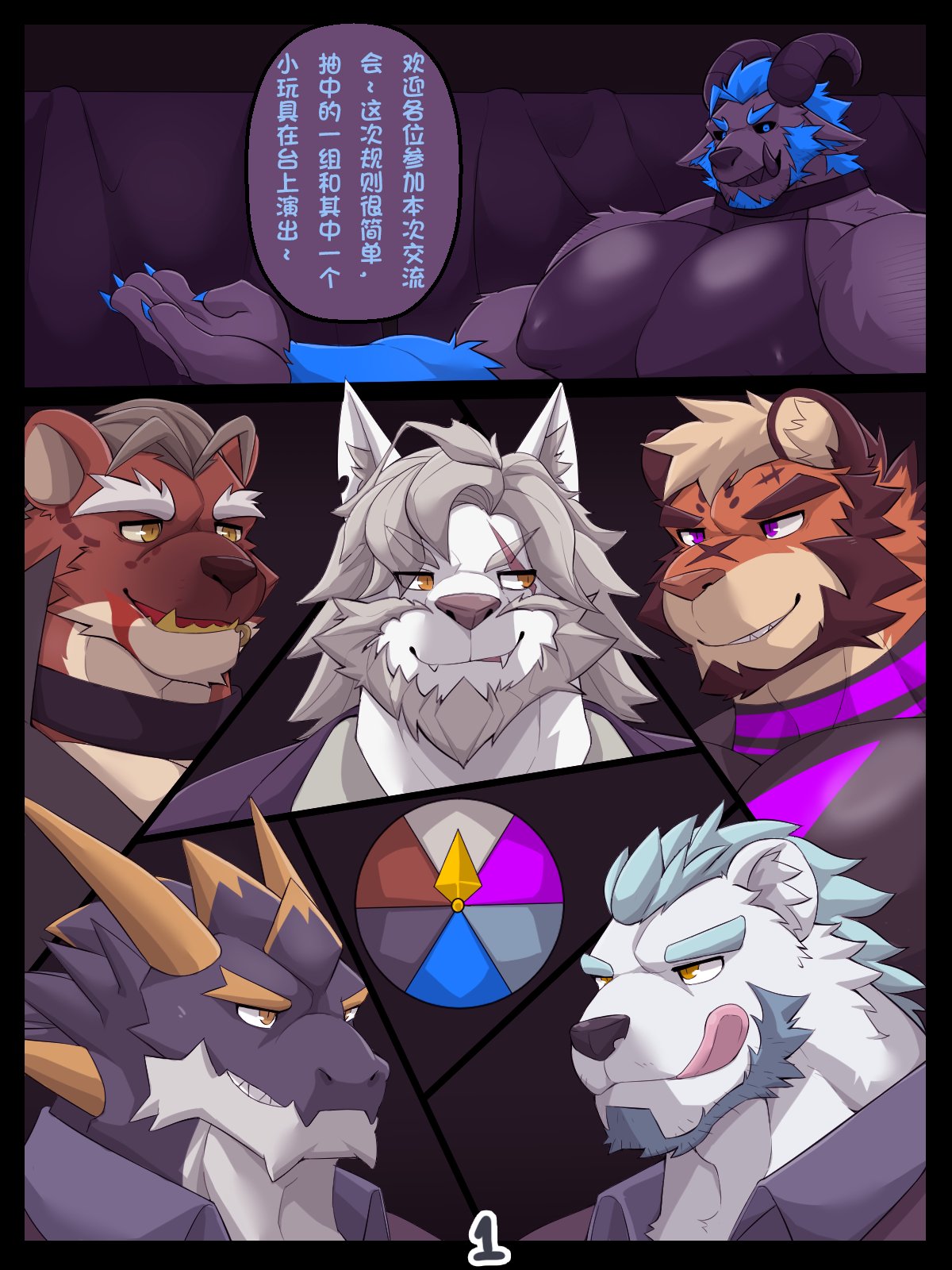 怪人交流大会 page 1 full