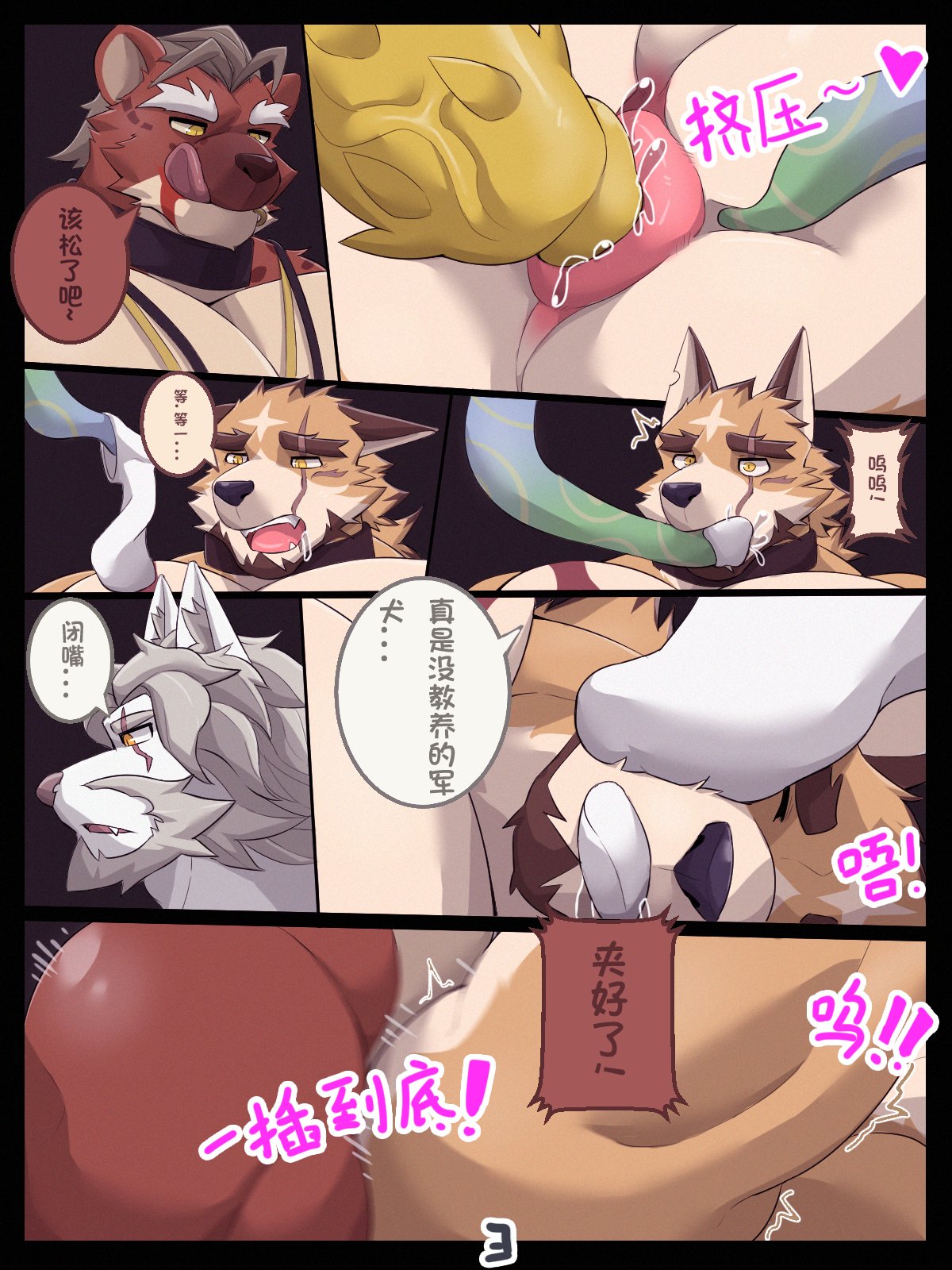 怪人交流大会 page 3 full