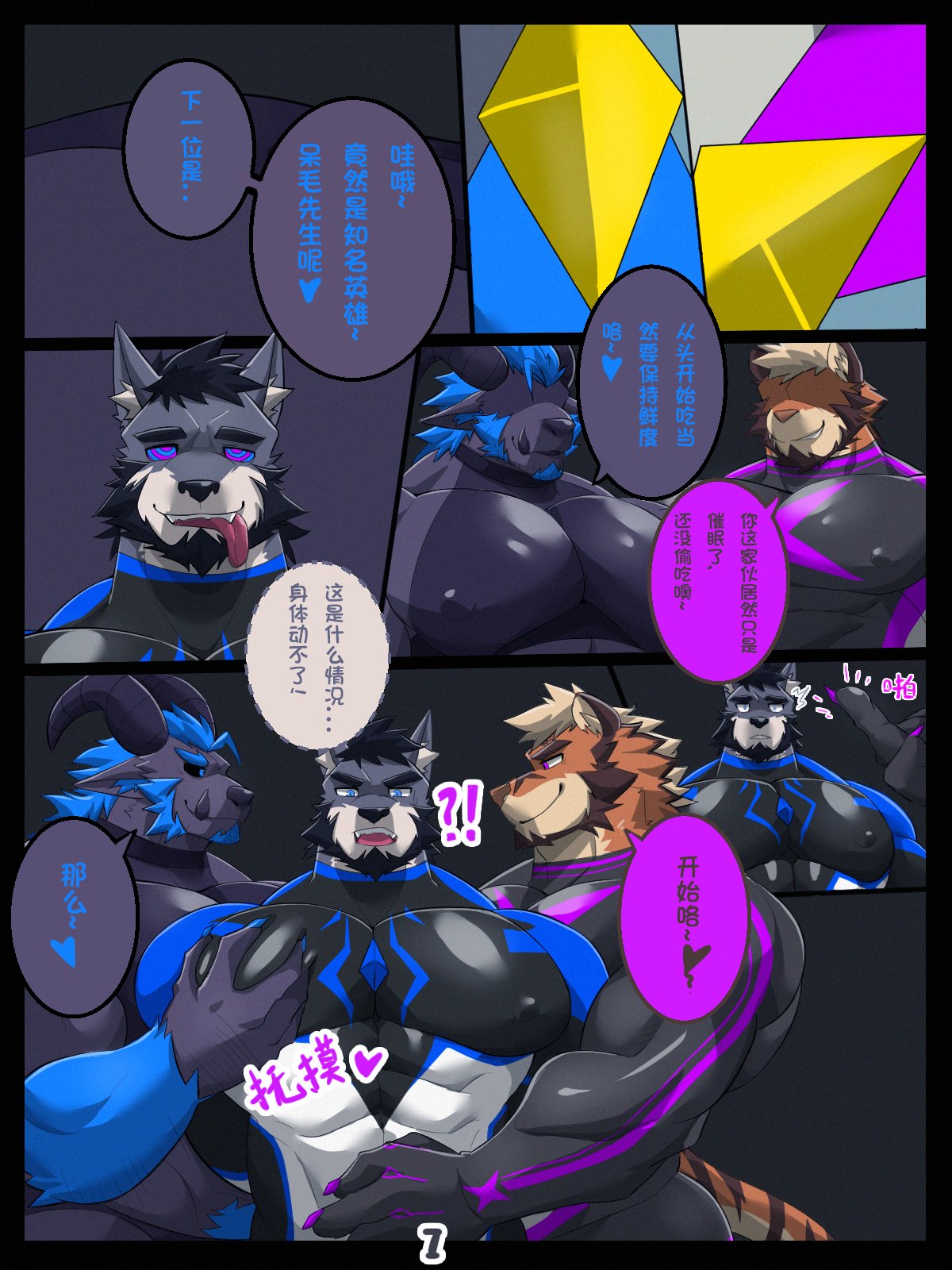 怪人交流大会 page 7 full