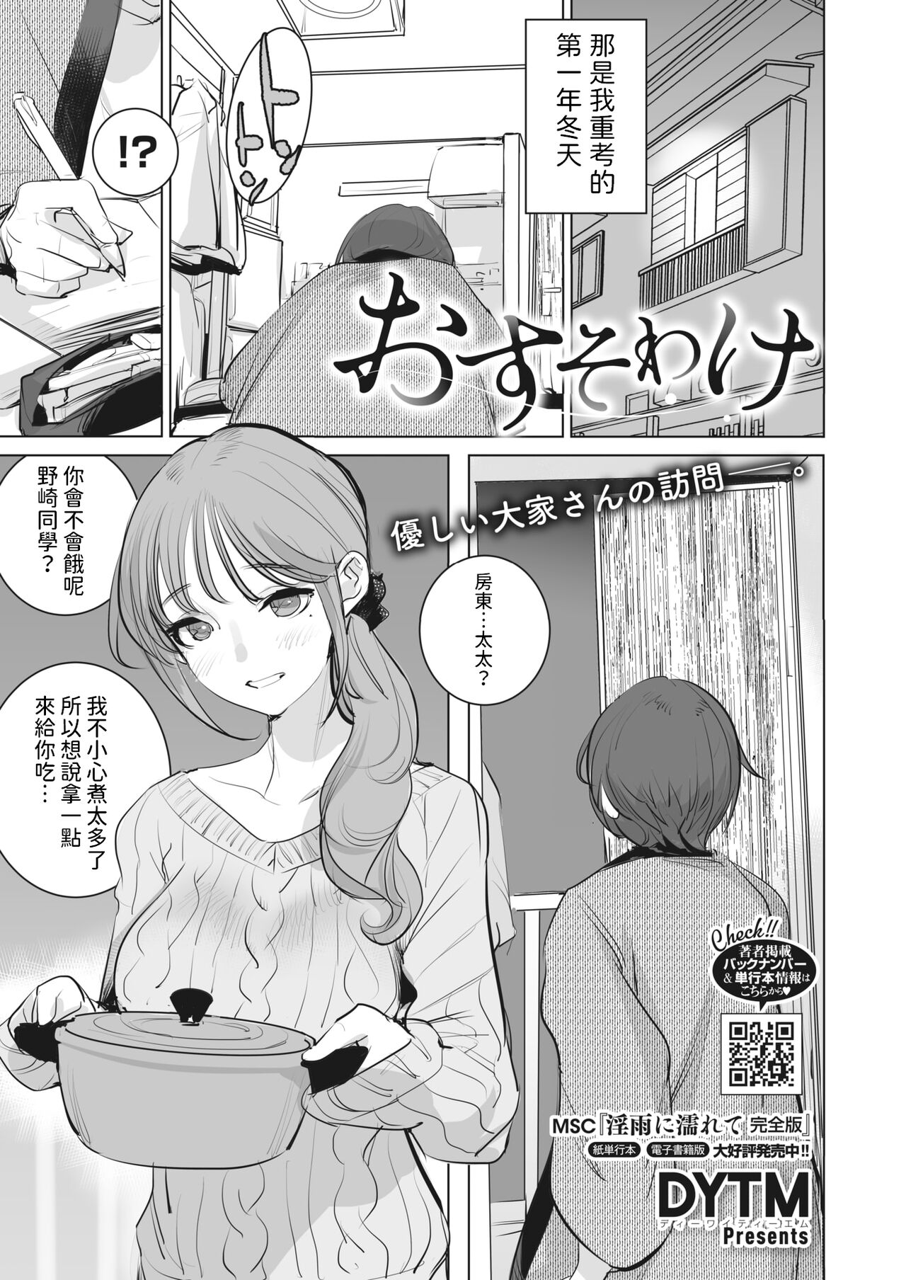 おすそわけ    中文翻譯 page 1 full
