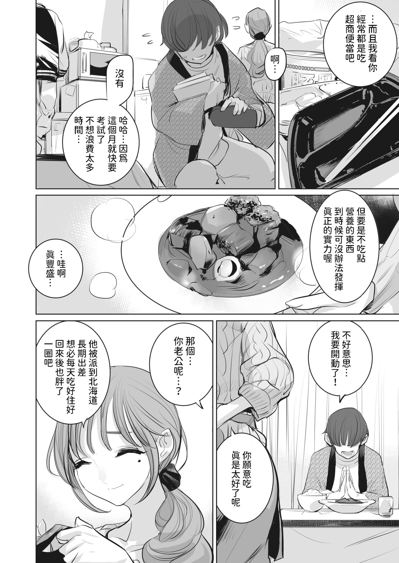 おすそわけ    中文翻譯 page 2 full