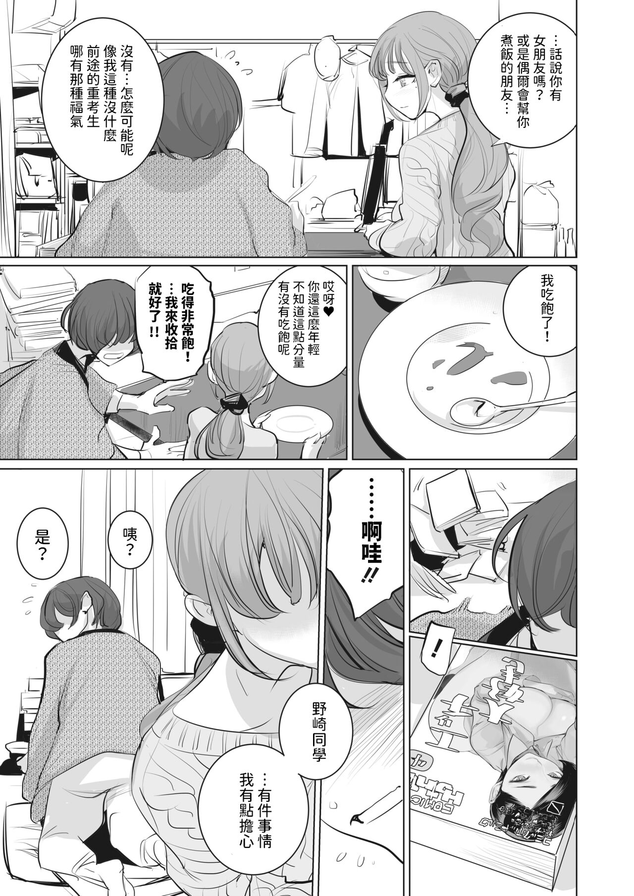 おすそわけ    中文翻譯 page 3 full