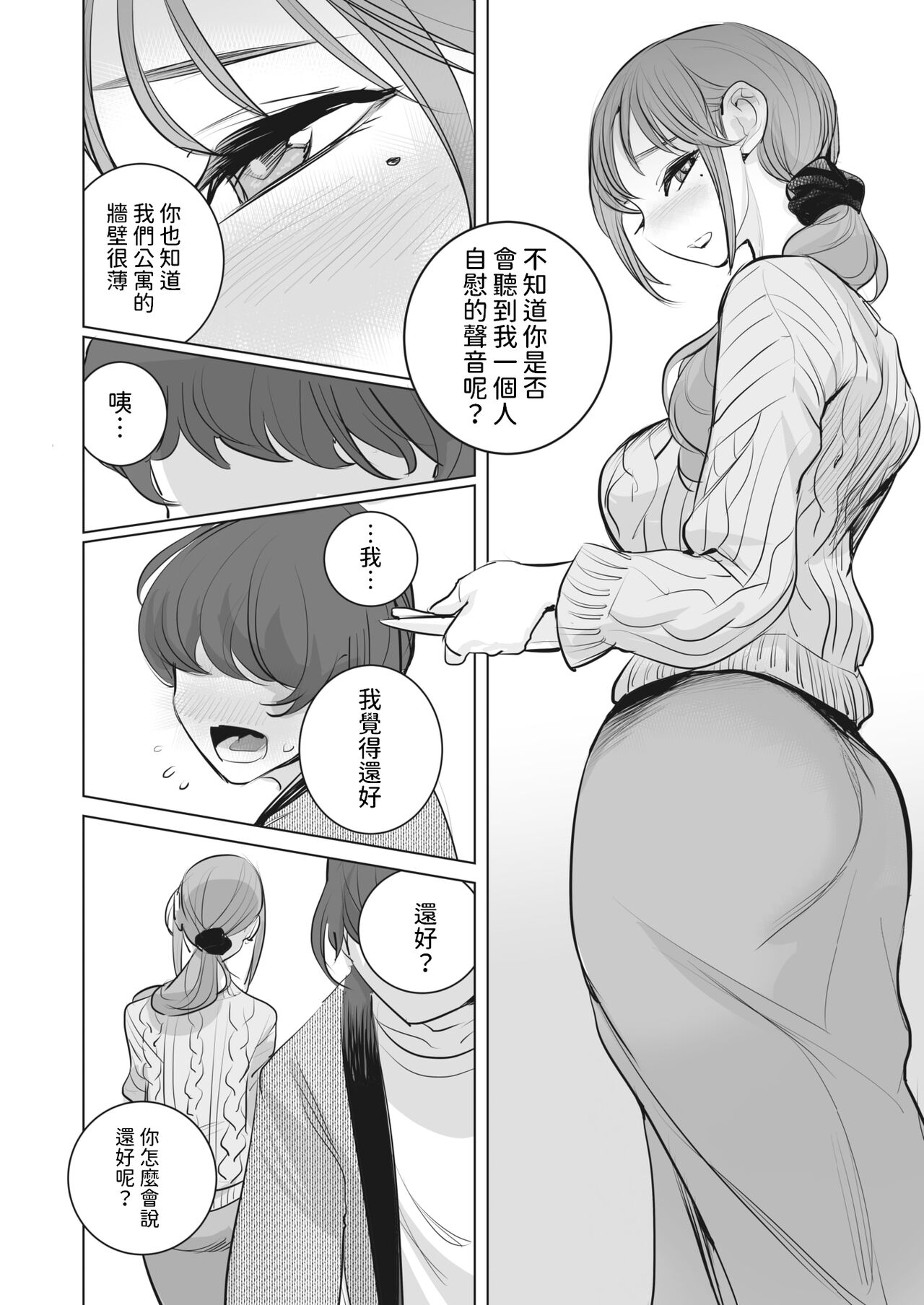 おすそわけ    中文翻譯 page 4 full