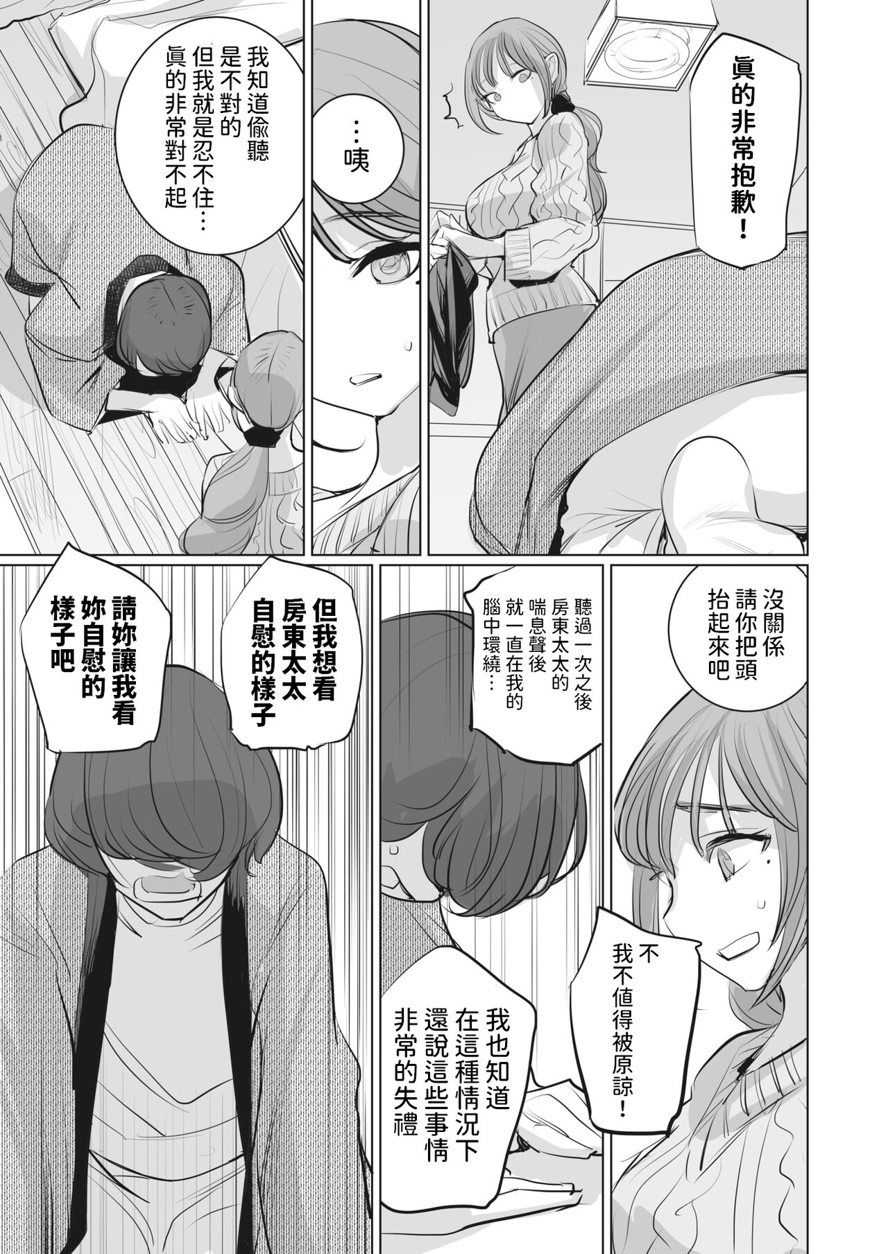 おすそわけ    中文翻譯 page 7 full