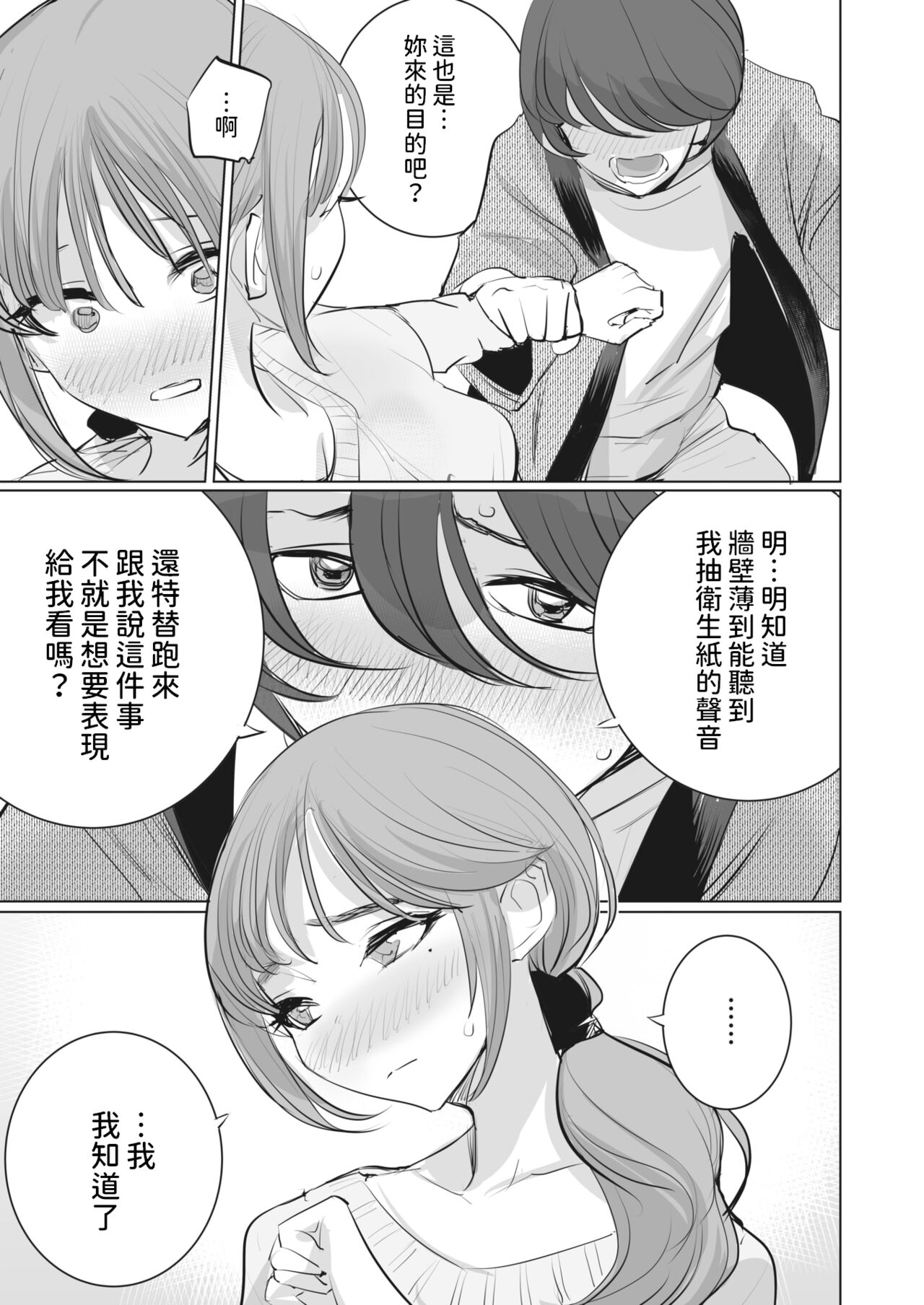 おすそわけ    中文翻譯 page 9 full