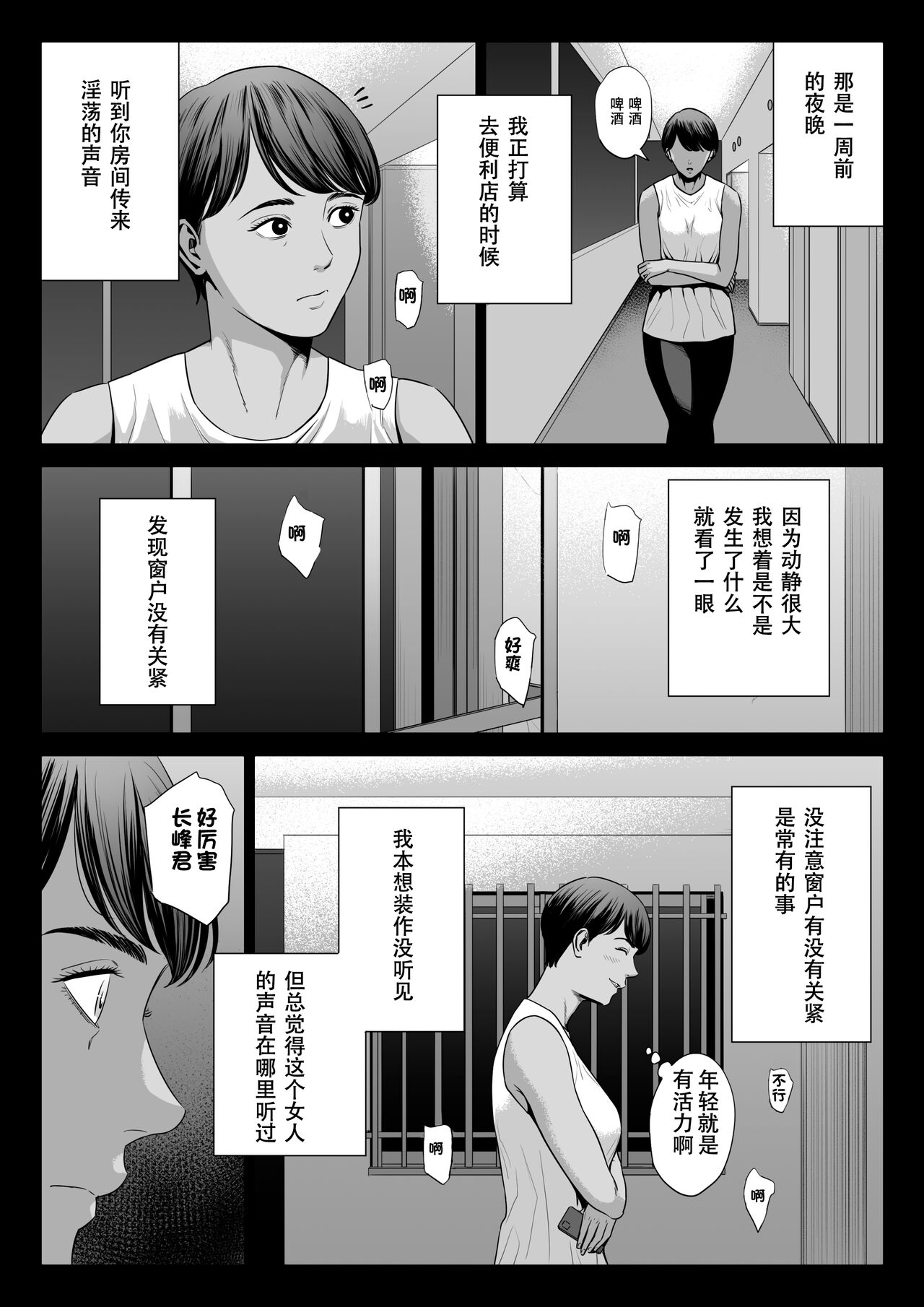 Hitozuma Manshon 515 Gōshitsu Arai Yama Akane page 3 full