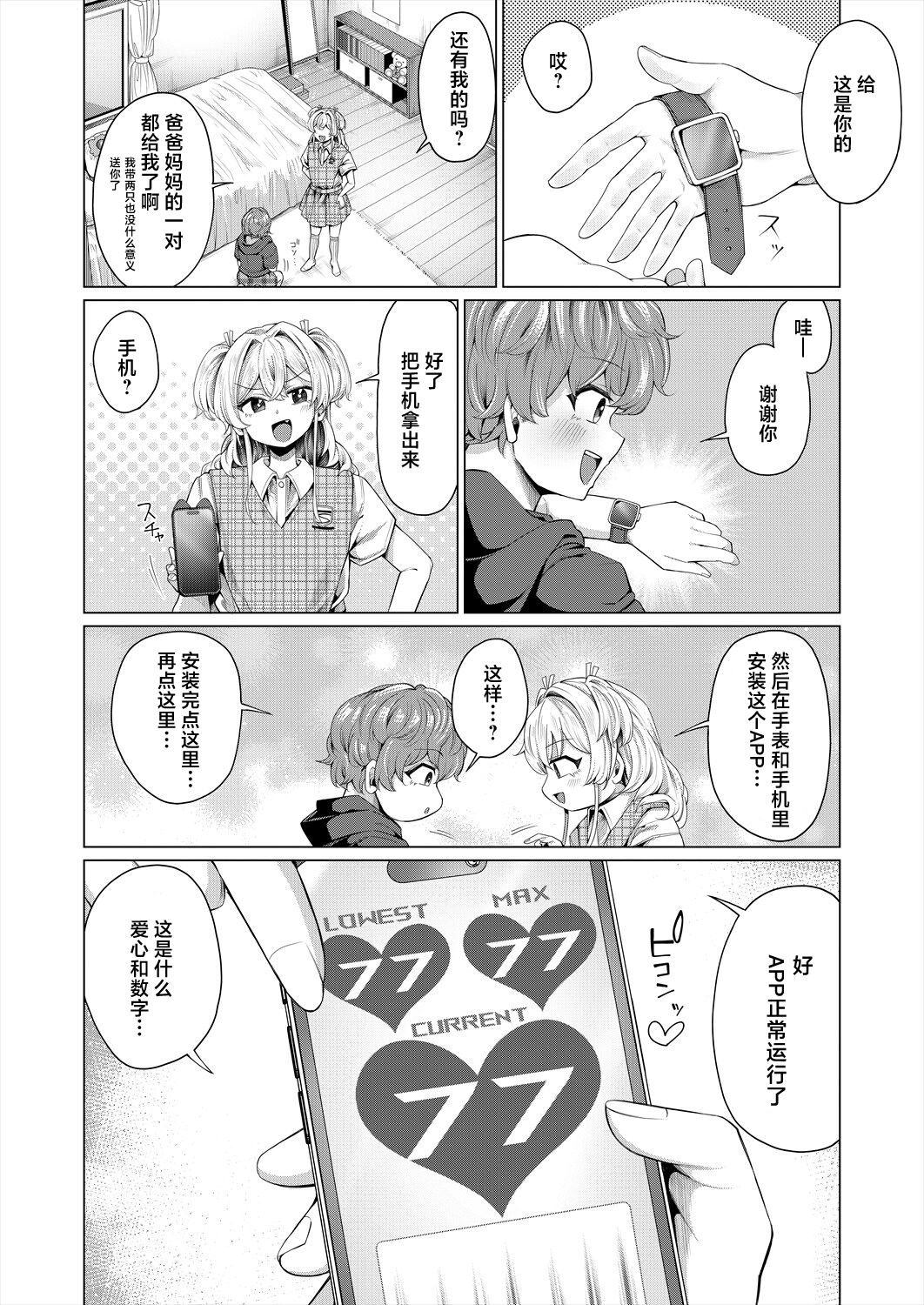 Dokidoki Kurabe page 2 full