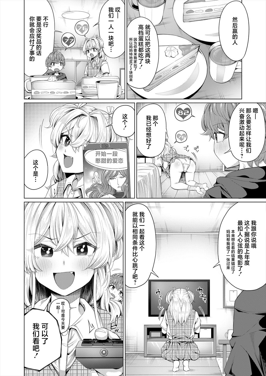 Dokidoki Kurabe page 4 full