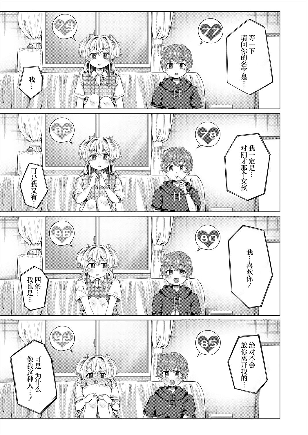 Dokidoki Kurabe page 5 full