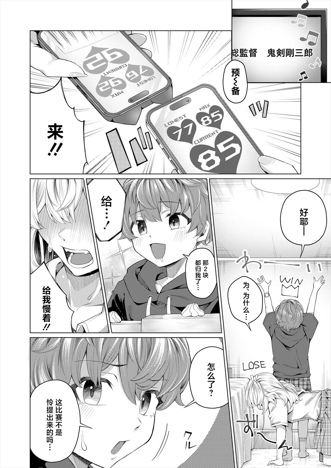 Dokidoki Kurabe page 6 full