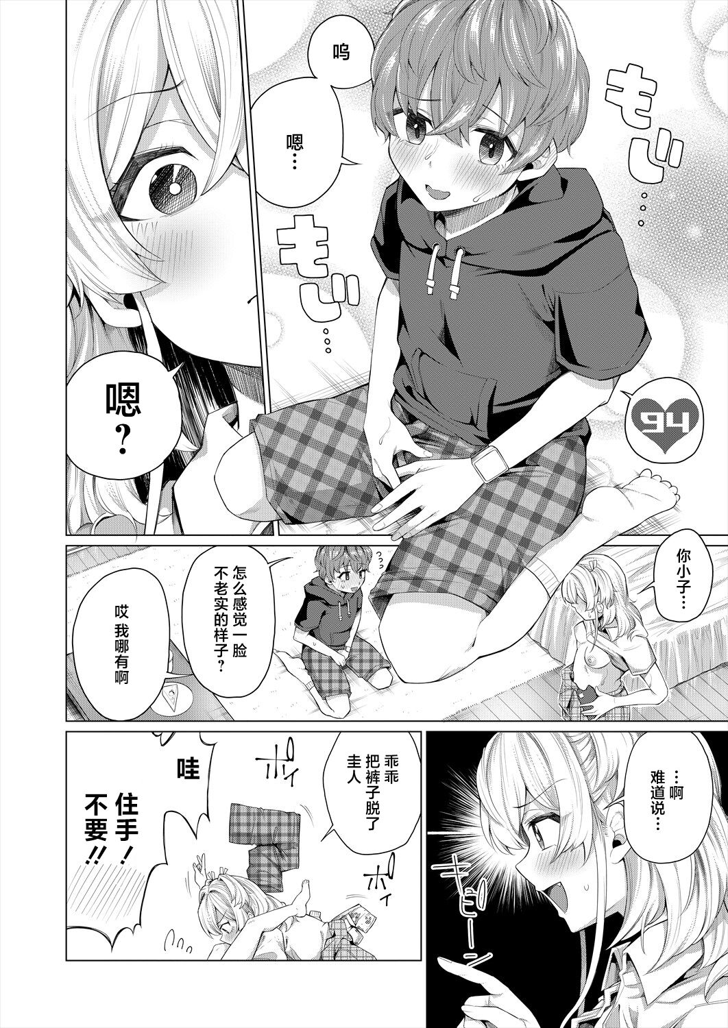 Dokidoki Kurabe page 8 full