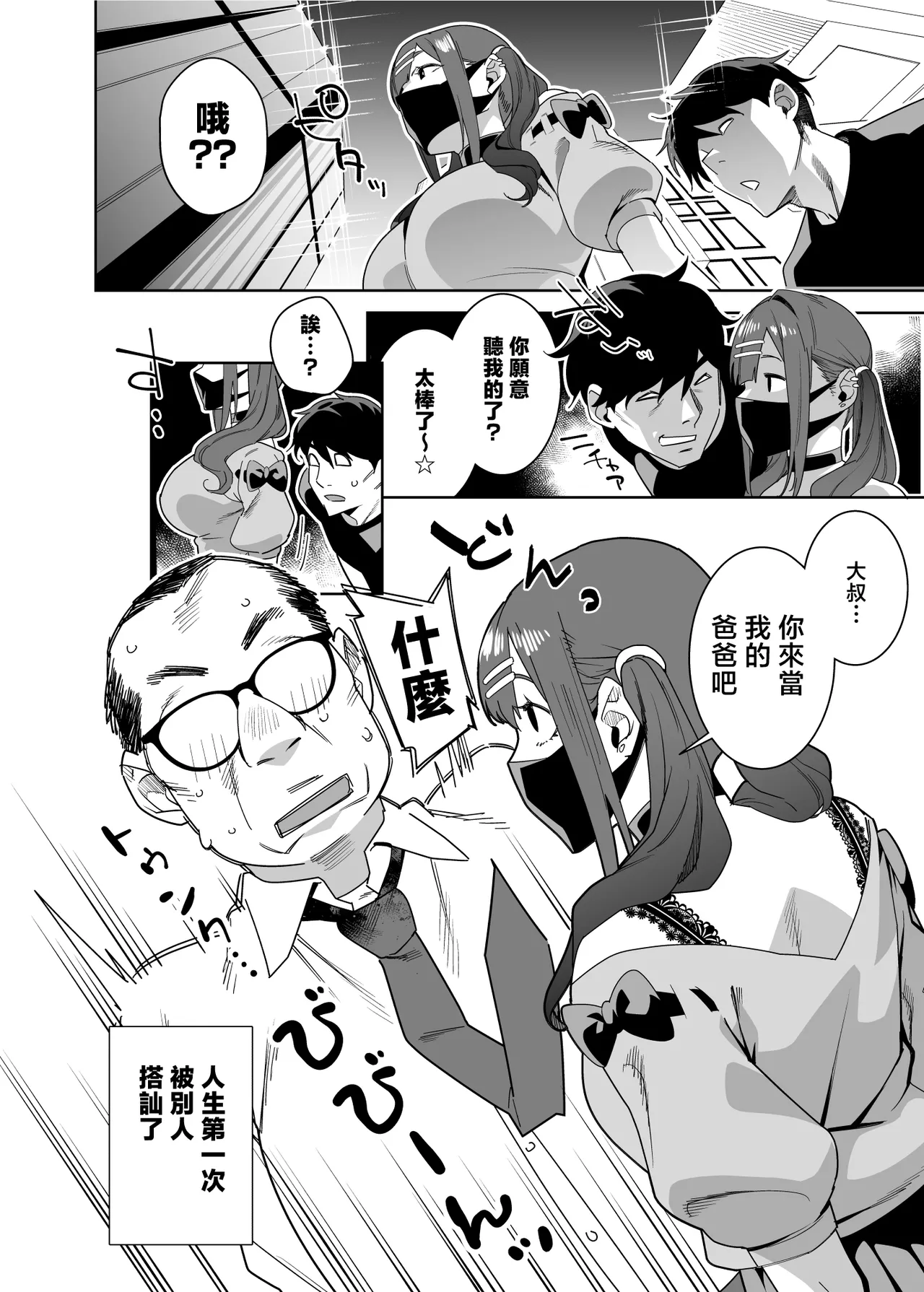 Hina-chan wa Papa ga Hoshikatta. page 5 full