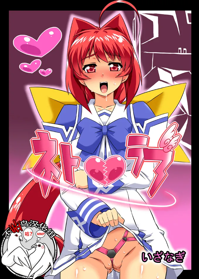 ネトラブ01-05+マブ改!！ page 2 full