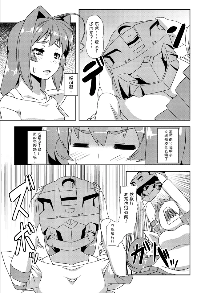 ネトラブ01-05+マブ改!！ page 8 full