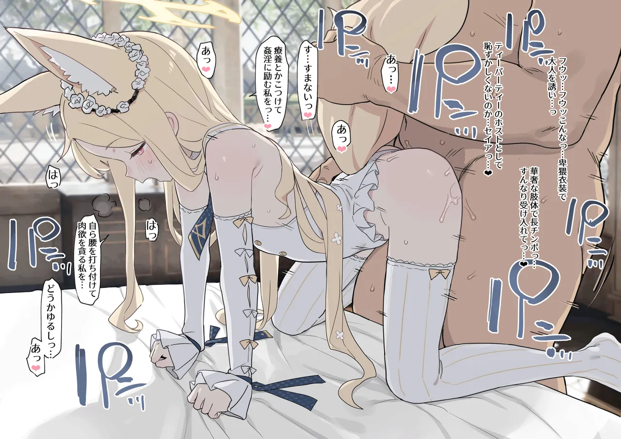 セクシーなセイアとエッチするだけ版 1+2 page 2 full