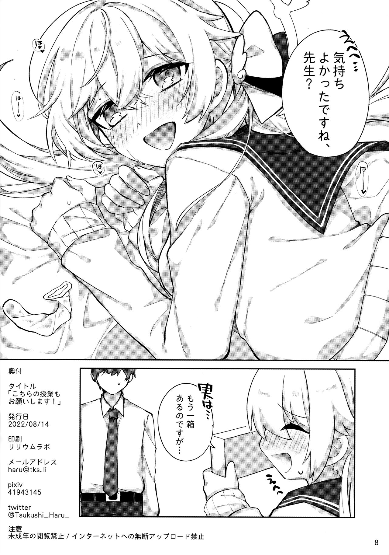 Kochira no Jugyou Mo o Negai Shi Masu! page 8 full