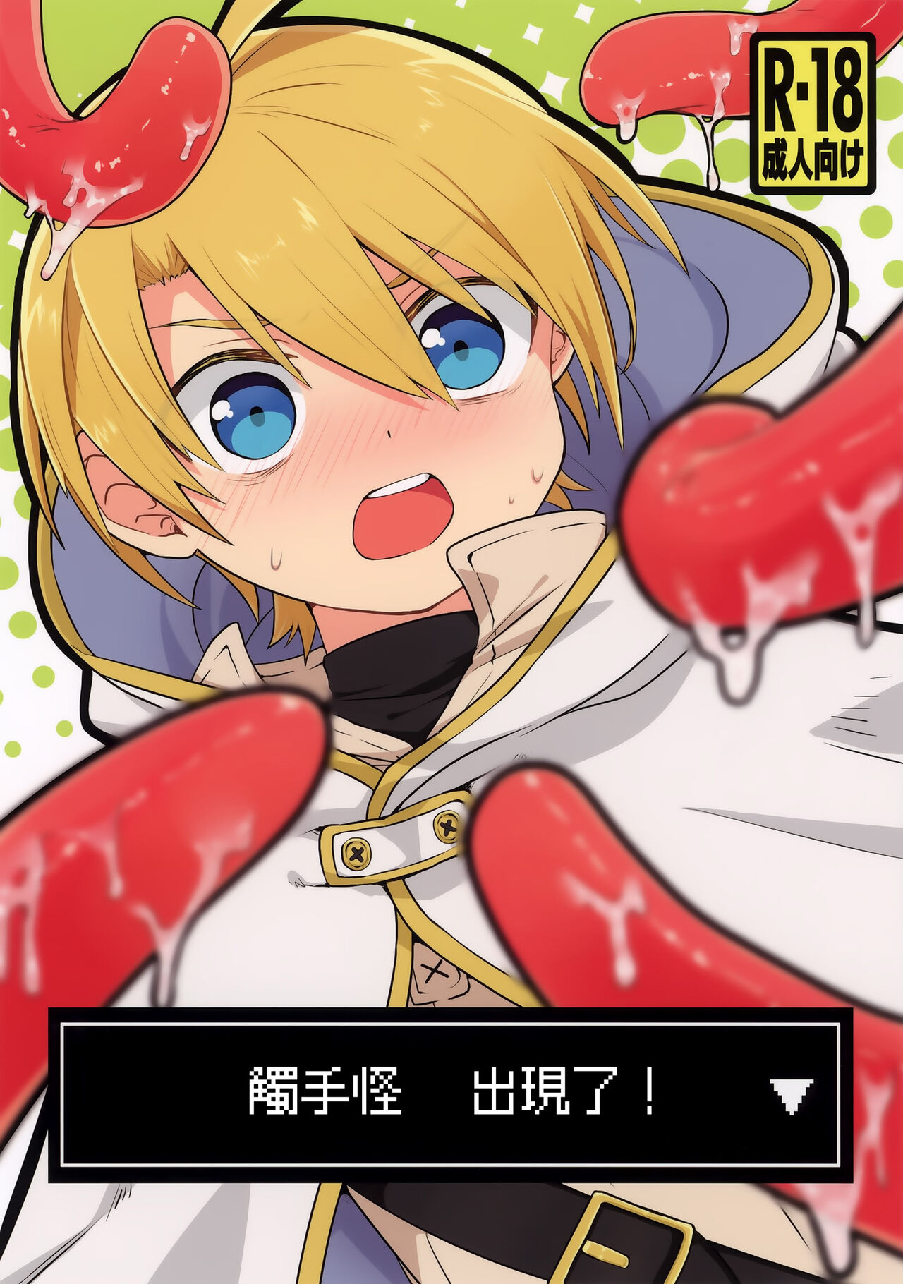 shi ~yokushuga arawareta! ▽ | 触手怪出现了！▽  本篇+推特杂图 page 1 full