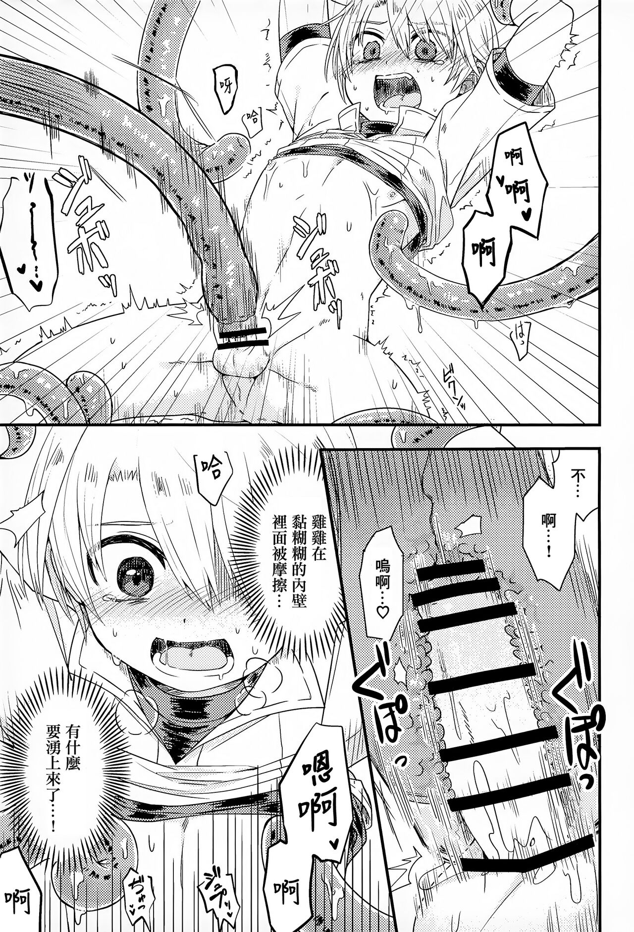 shi ~yokushuga arawareta! ▽ | 触手怪出现了！▽  本篇+推特杂图 page 10 full