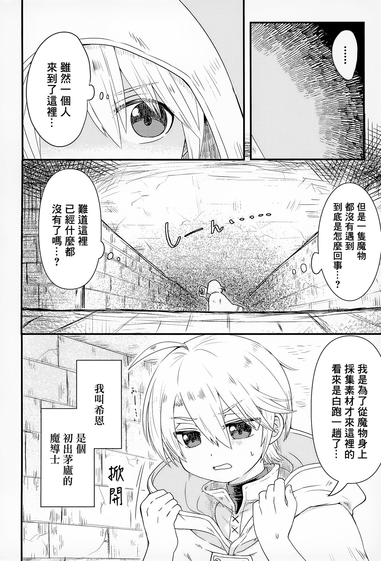shi ~yokushuga arawareta! ▽ | 触手怪出现了！▽  本篇+推特杂图 page 3 full