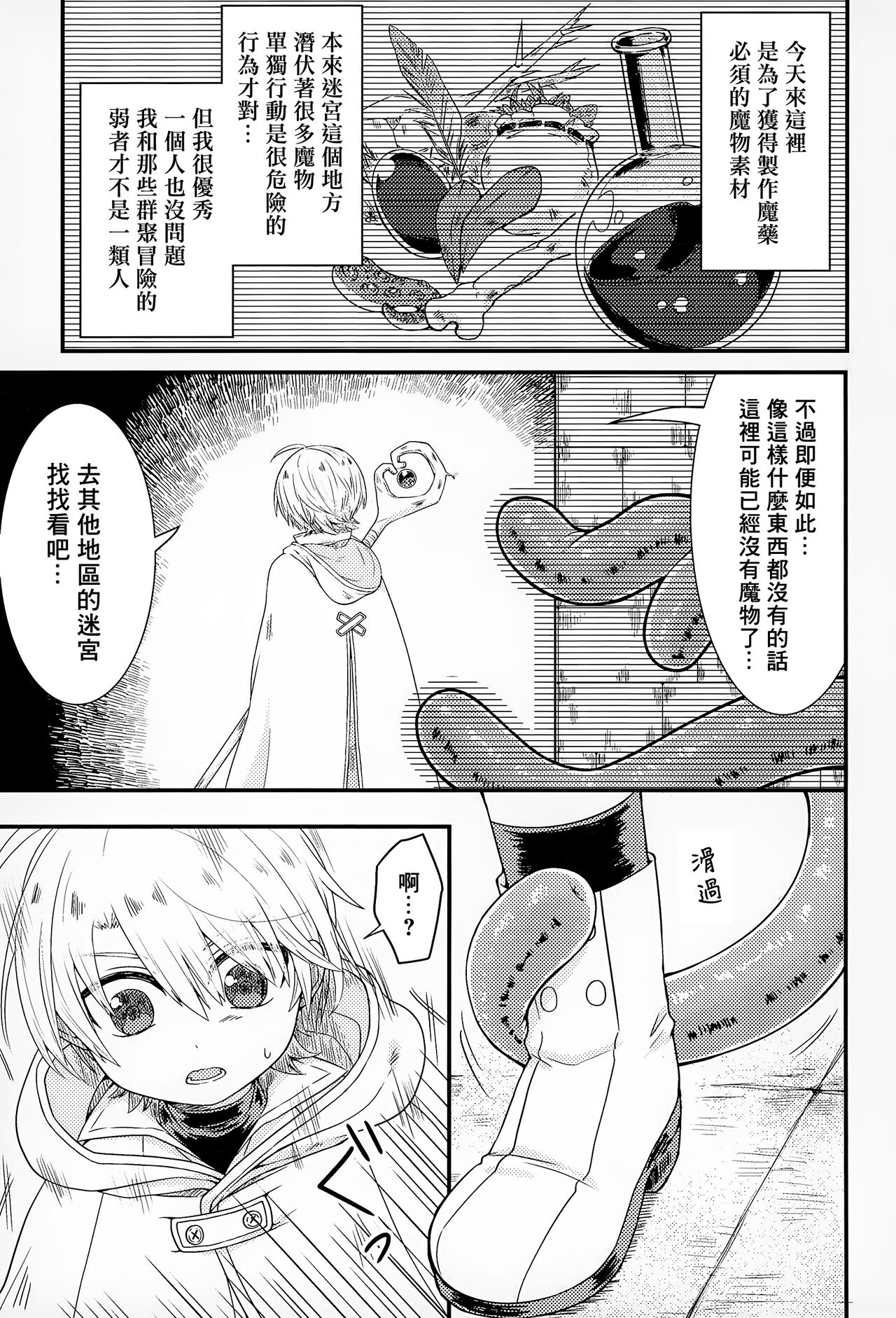 shi ~yokushuga arawareta! ▽ | 触手怪出现了！▽  本篇+推特杂图 page 4 full