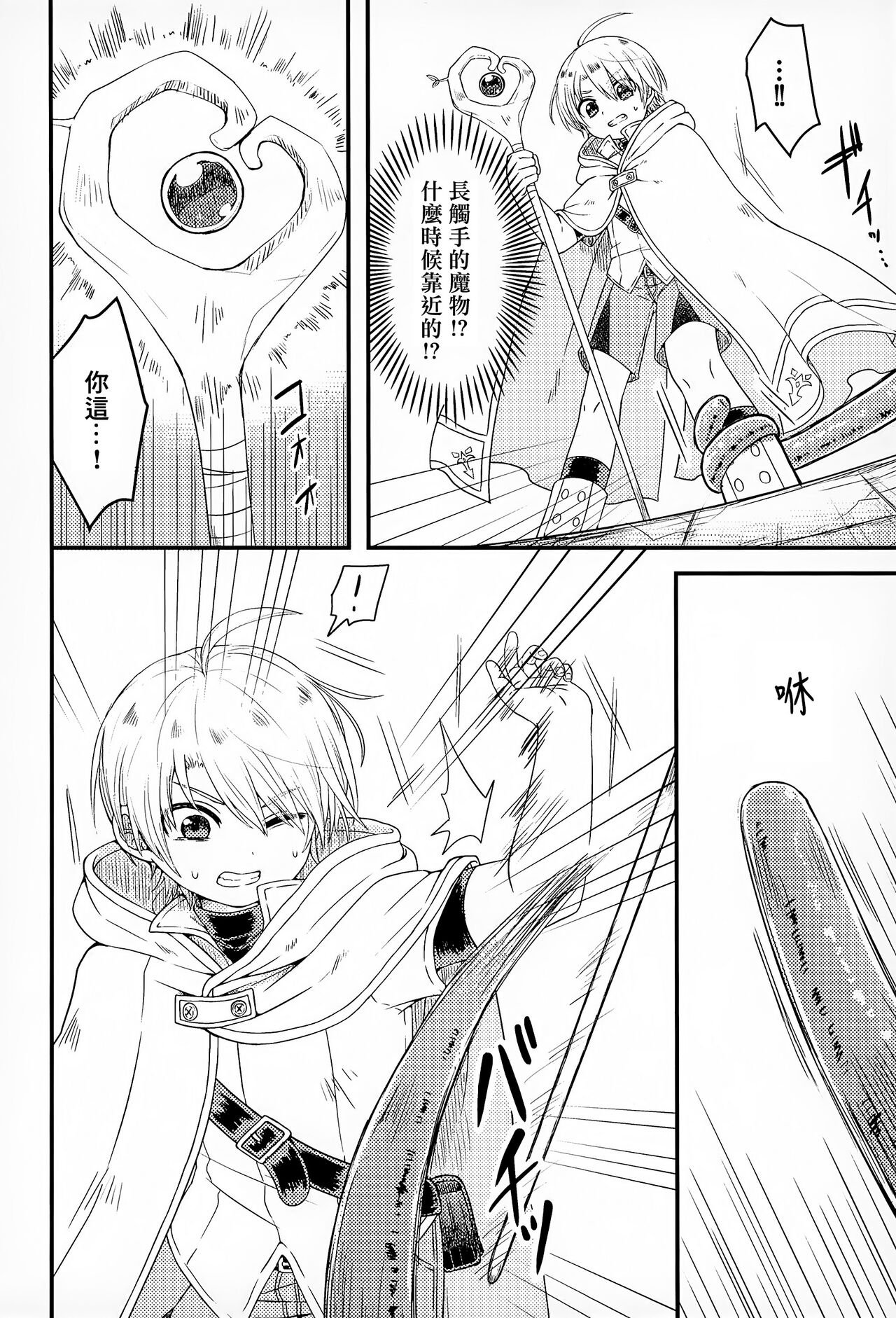 shi ~yokushuga arawareta! ▽ | 触手怪出现了！▽  本篇+推特杂图 page 5 full