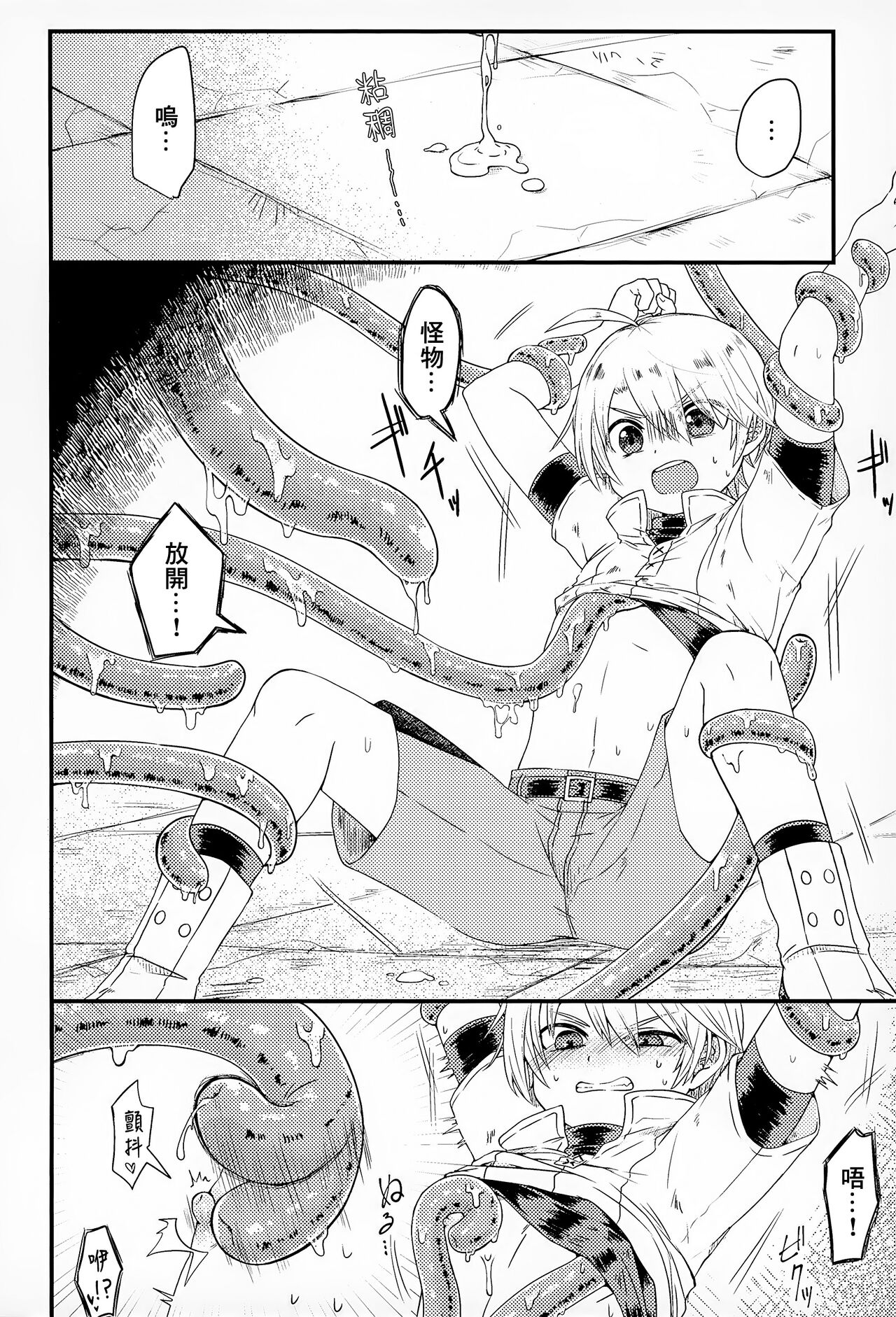 shi ~yokushuga arawareta! ▽ | 触手怪出现了！▽  本篇+推特杂图 page 7 full