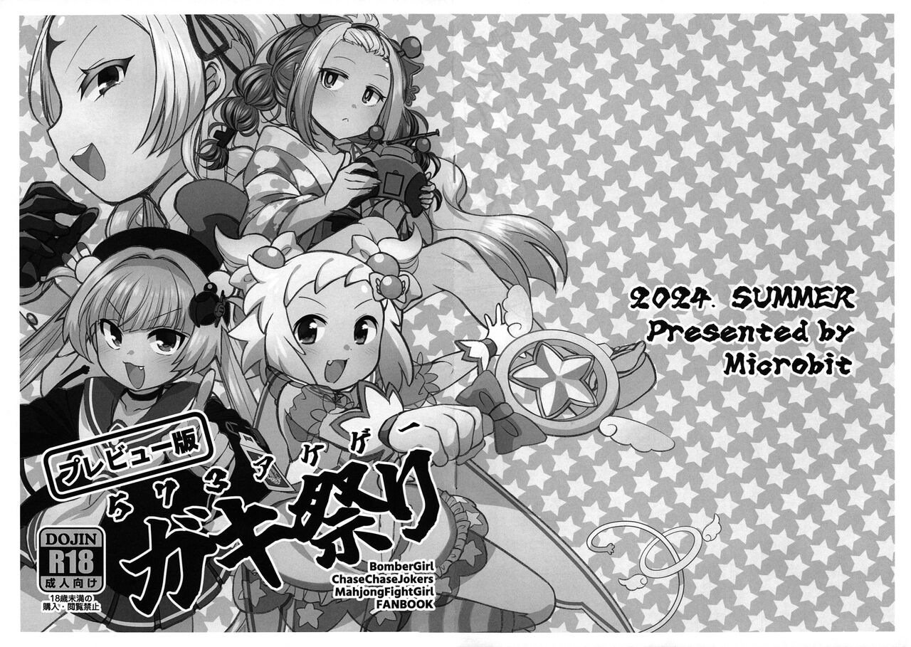 573 Arcade Game Gaki Matsuri Preview-ban page 1 full