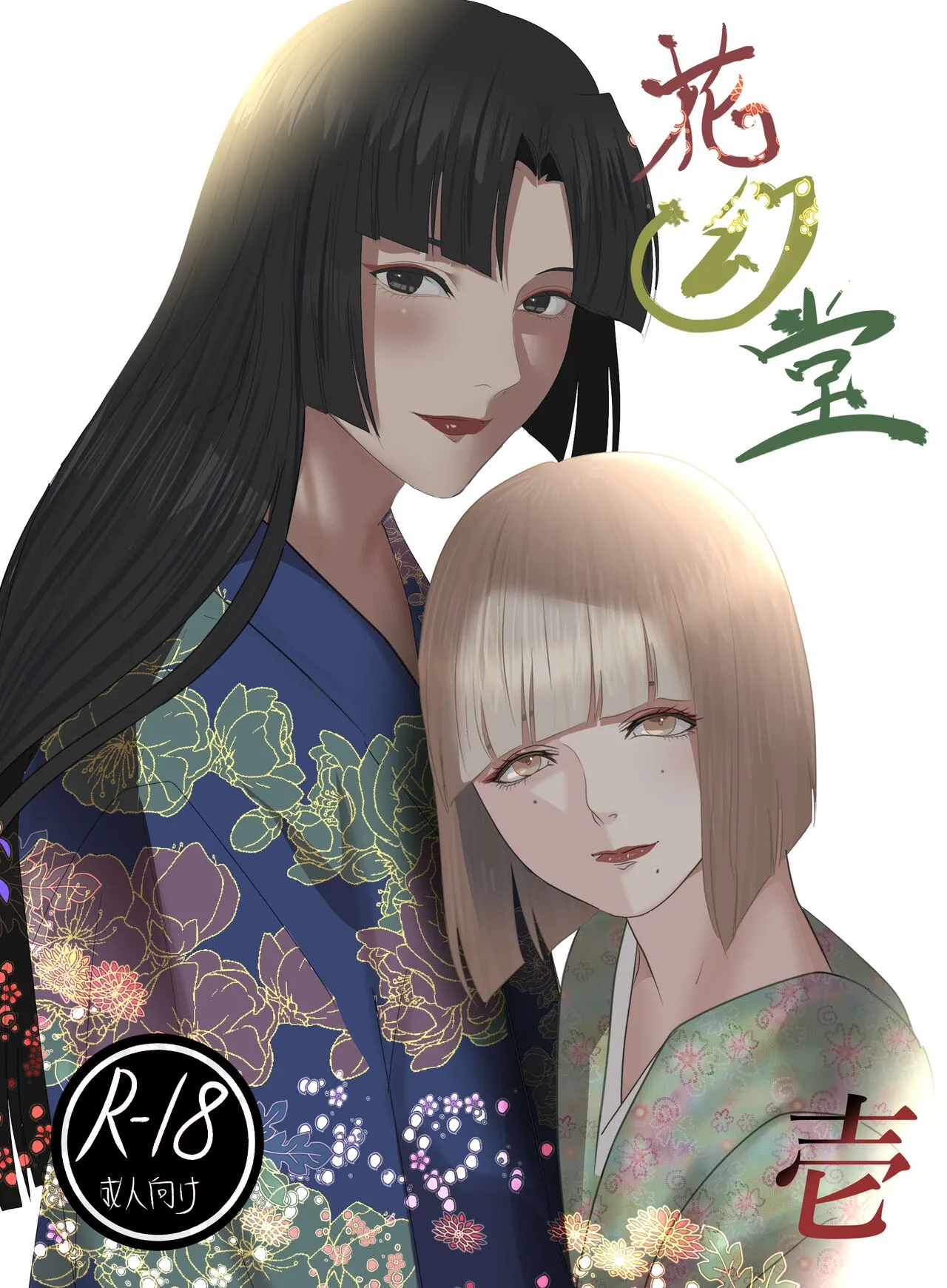 Kagendou Vol. 1 page 1 full