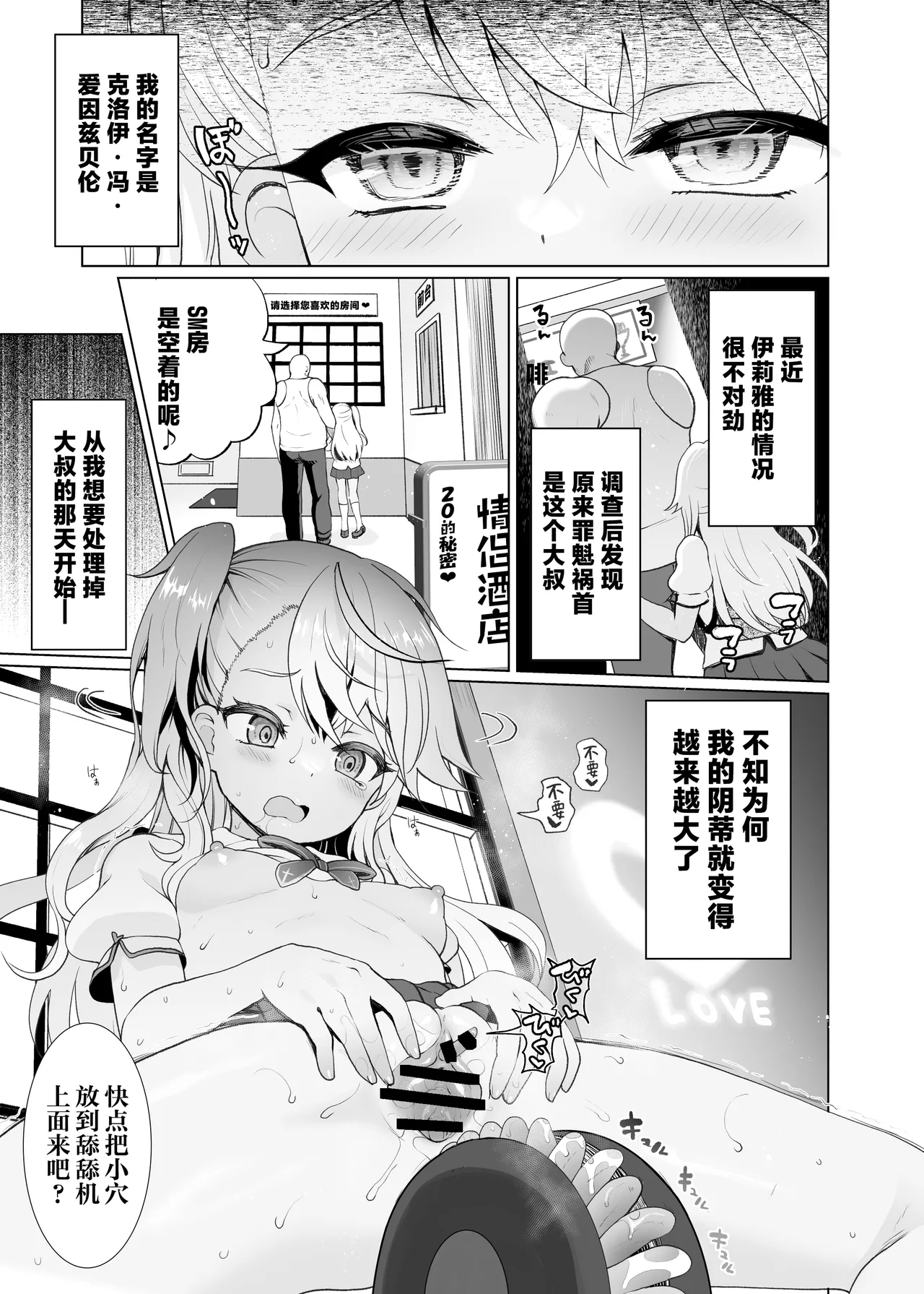 Chloe-chan no Kuri o Shiranai uchi ni Sodateru Saimin Manga | 不知不觉间将小黑的阴蒂弄大的催眠漫画。 page 4 full