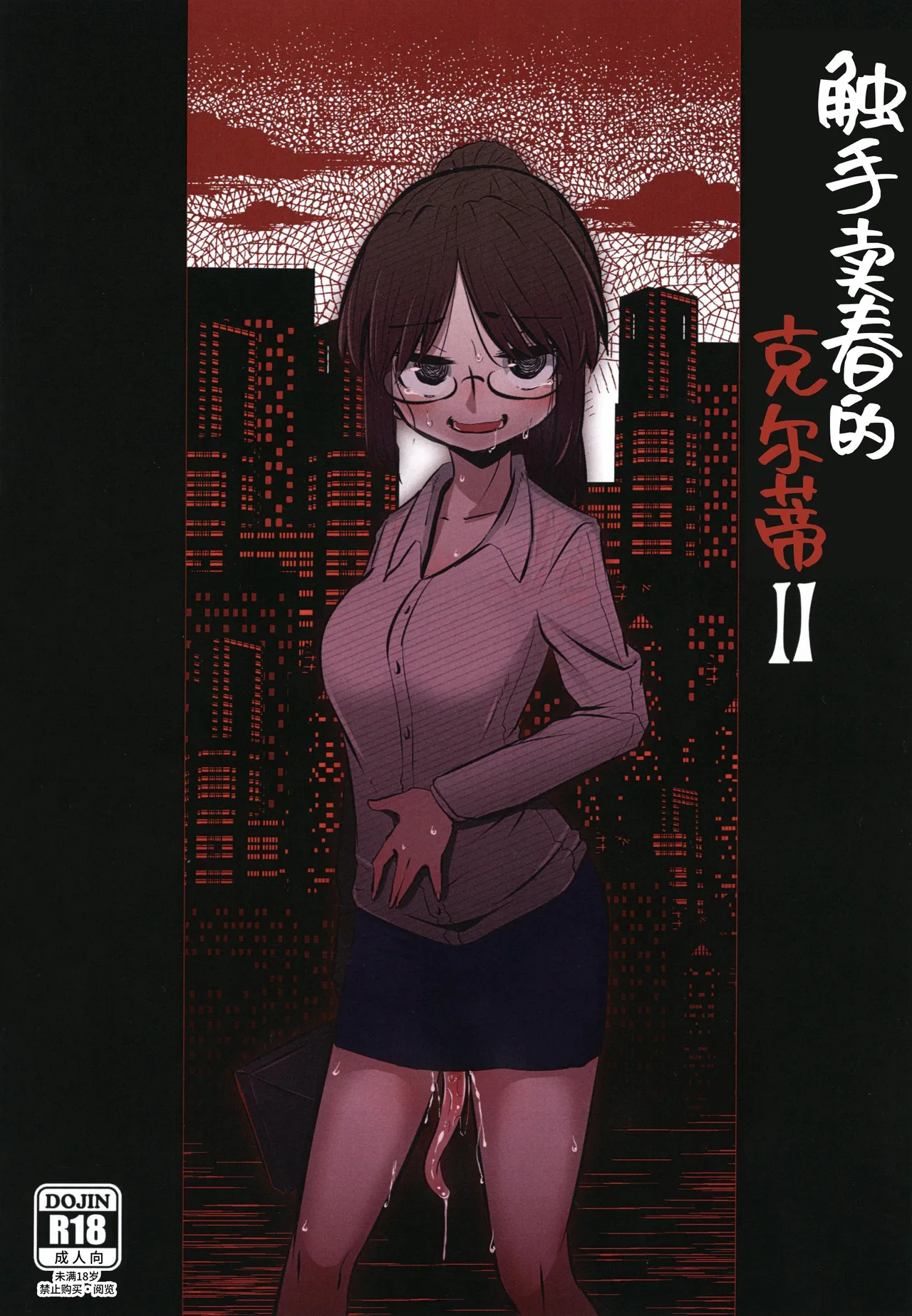 Shokushu Uri no Cult II page 1 full