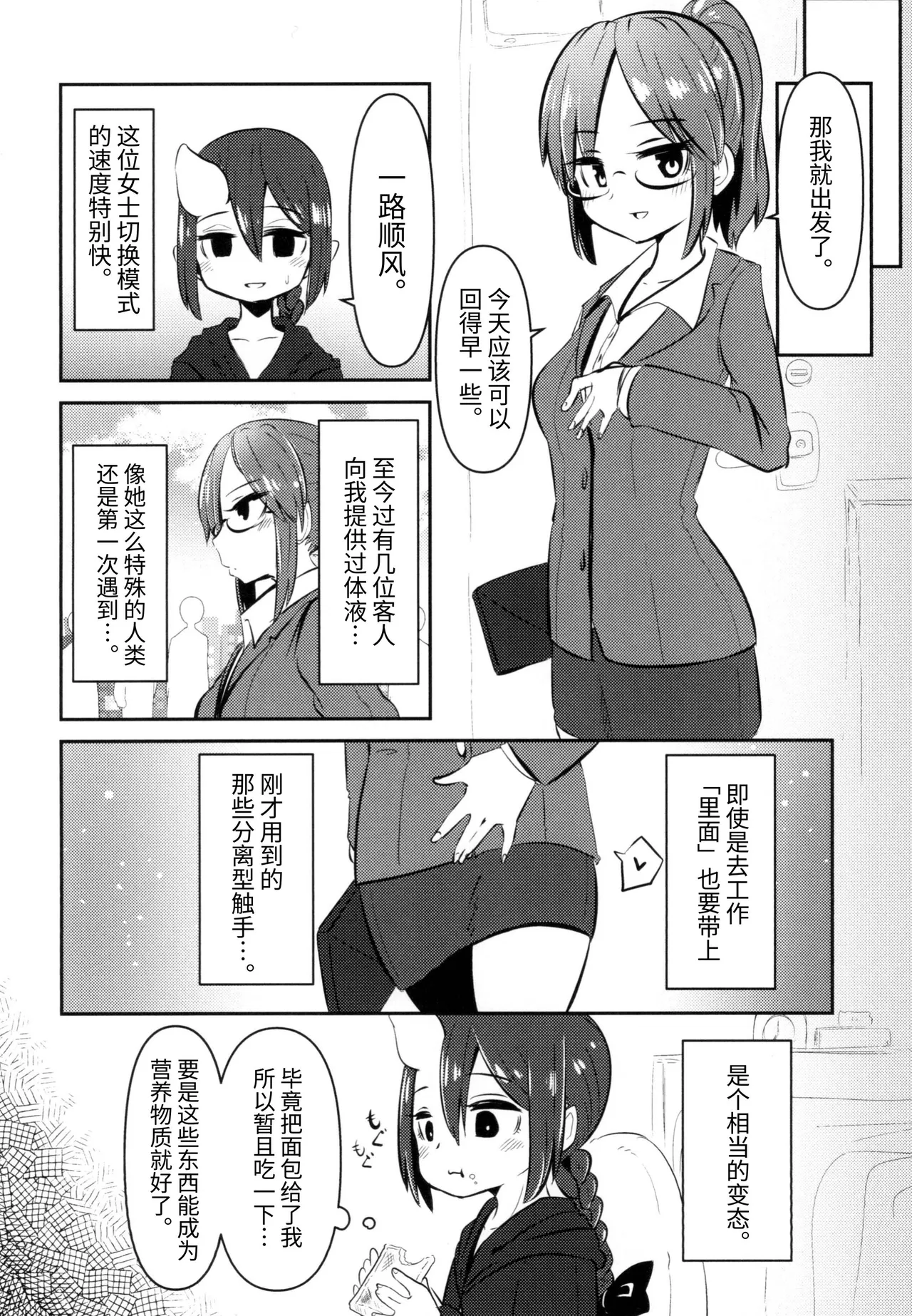 Shokushu Uri no Cult II page 10 full