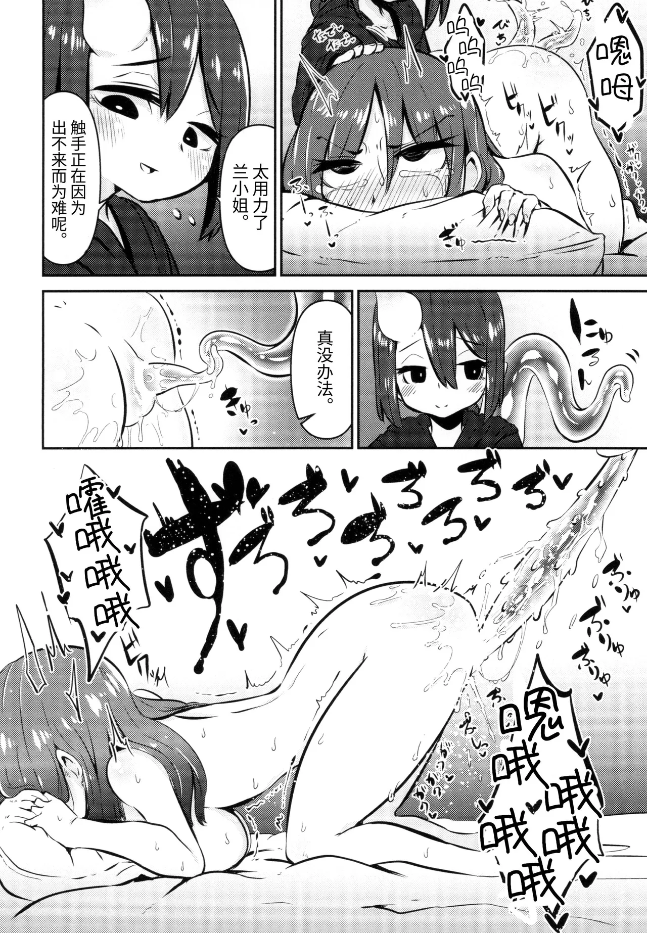 Shokushu Uri no Cult II page 8 full