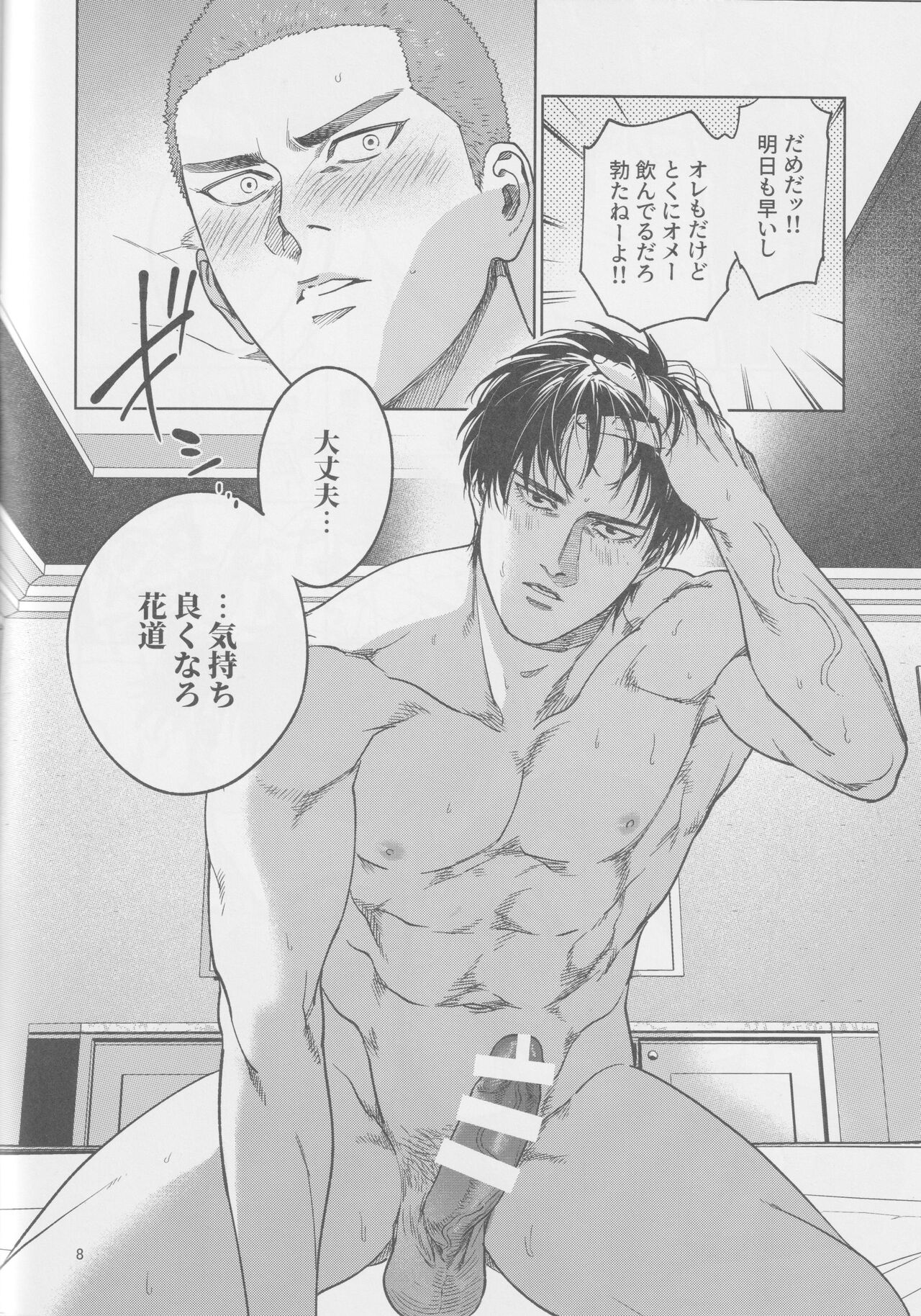 Tipsycake page 7 full