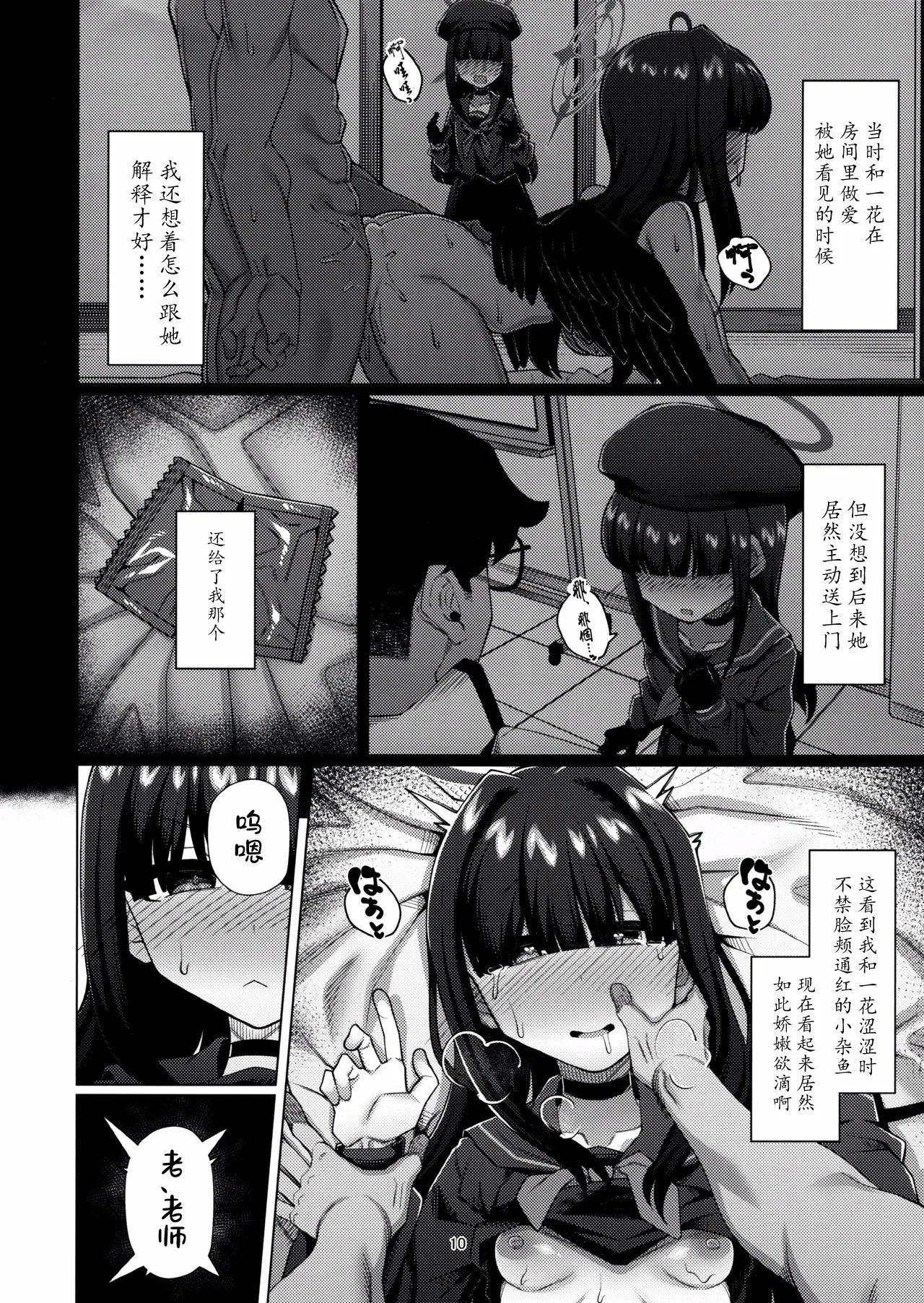 Seigi Jitsugen Iinkai no Mob-chan to Ecchi suru Hon page 10 full