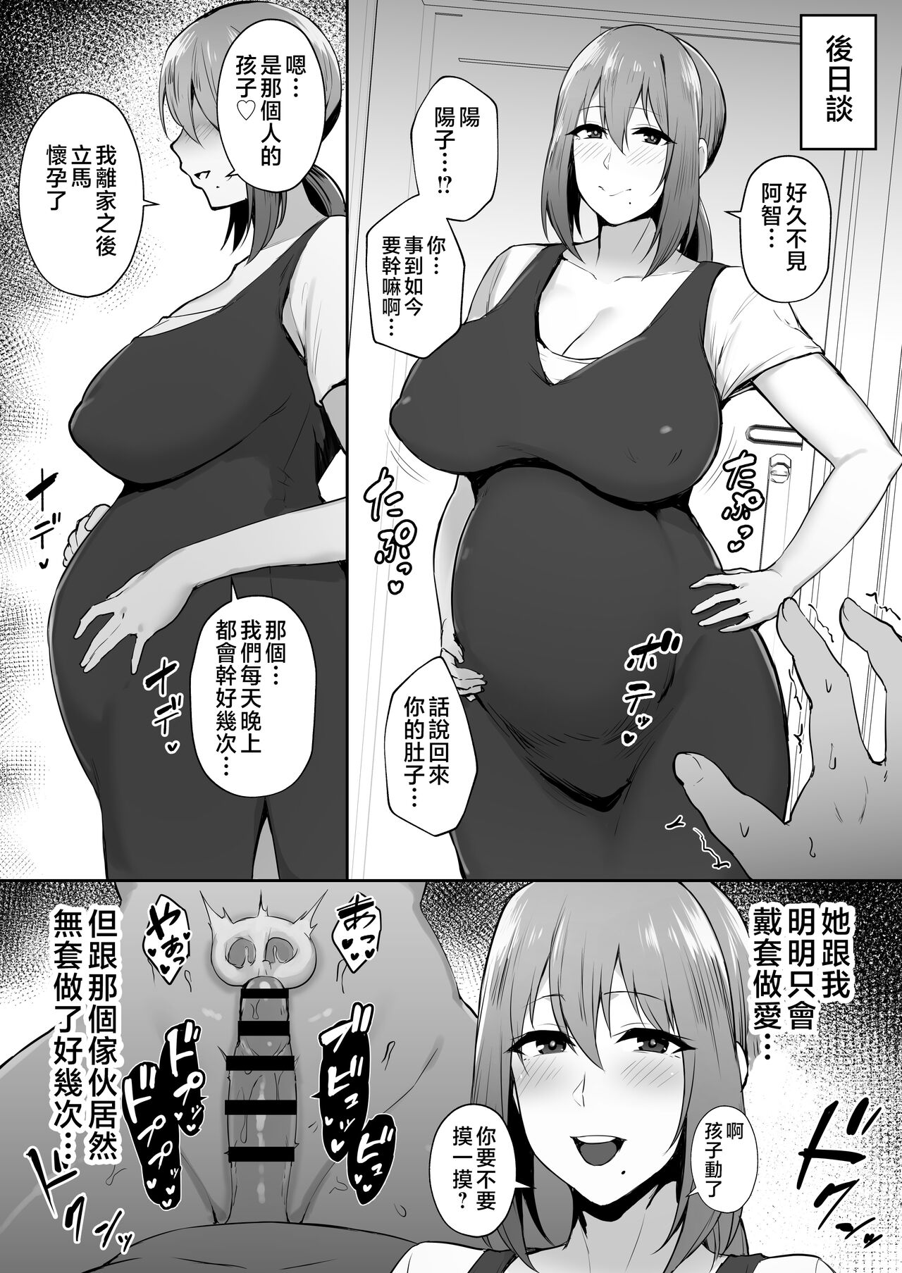 寝取られた爆乳妻シリーズ総集編（后日谈合集） page 1 full