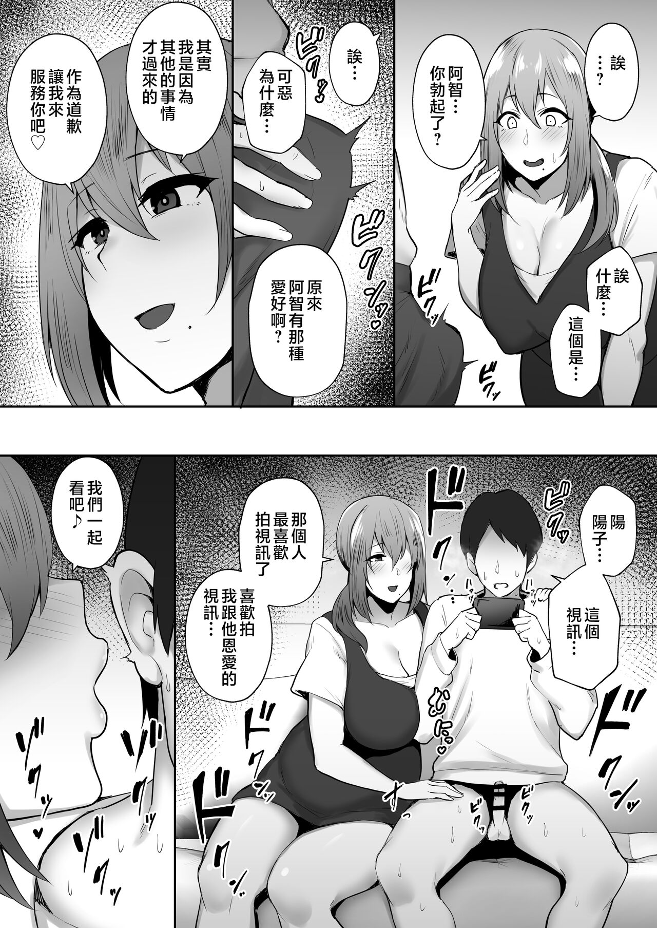 寝取られた爆乳妻シリーズ総集編（后日谈合集） page 2 full