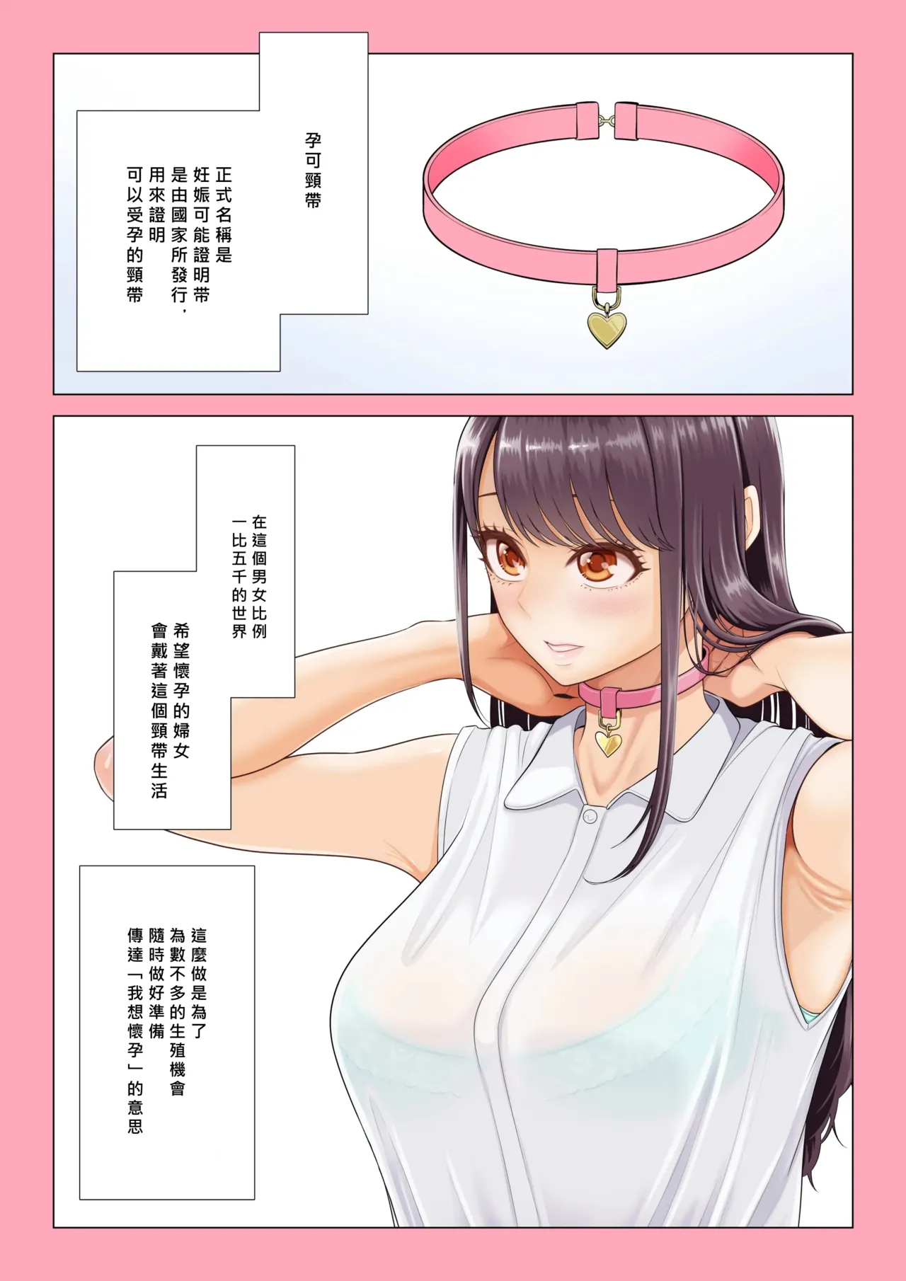 Dansei ga Kyokutan ni Sukunai Kono Sekai de wa, Seishi wa Kichou na Shigen desu. Sono 2 page 2 full