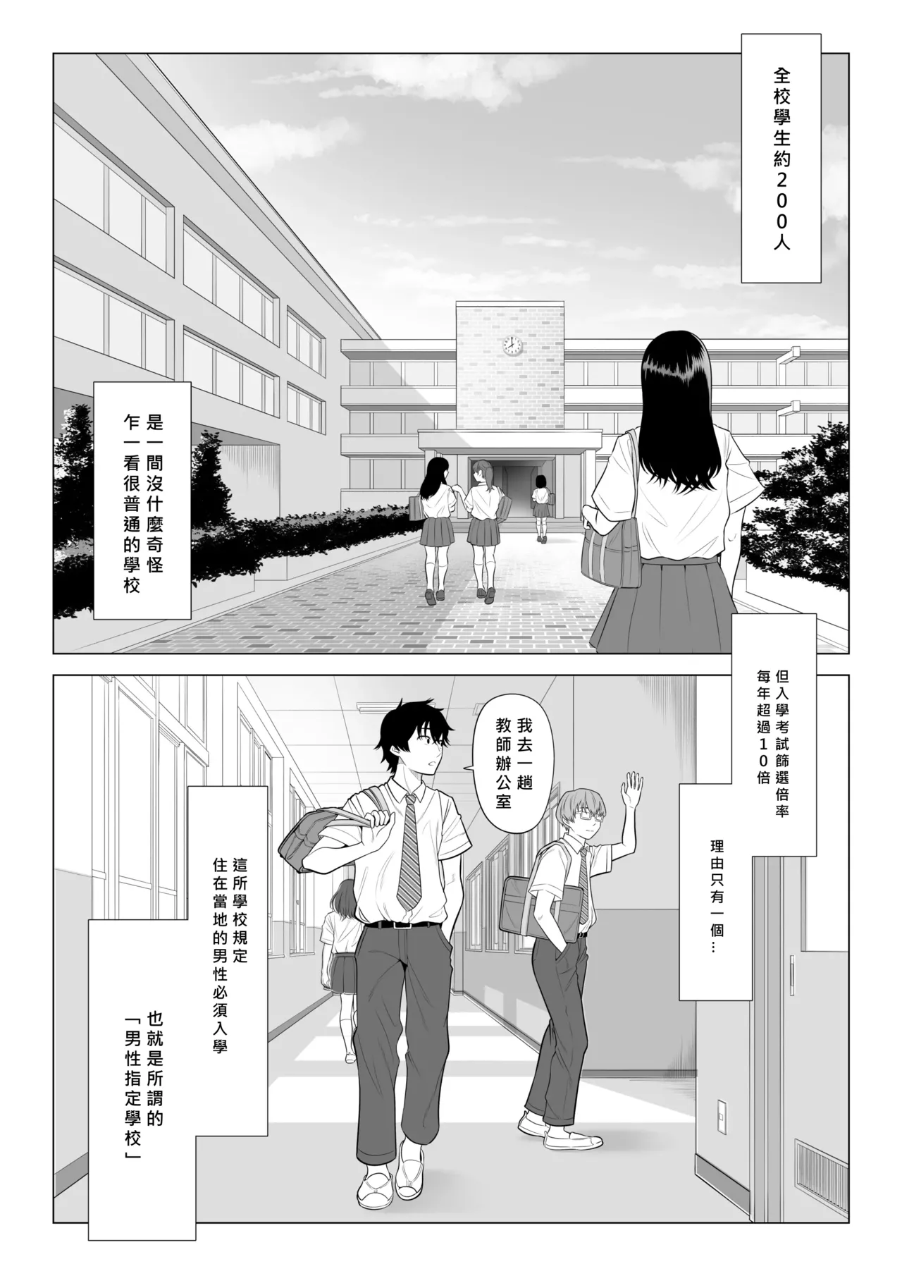 Dansei ga Kyokutan ni Sukunai Kono Sekai de wa, Seishi wa Kichou na Shigen desu. Sono 2 page 5 full