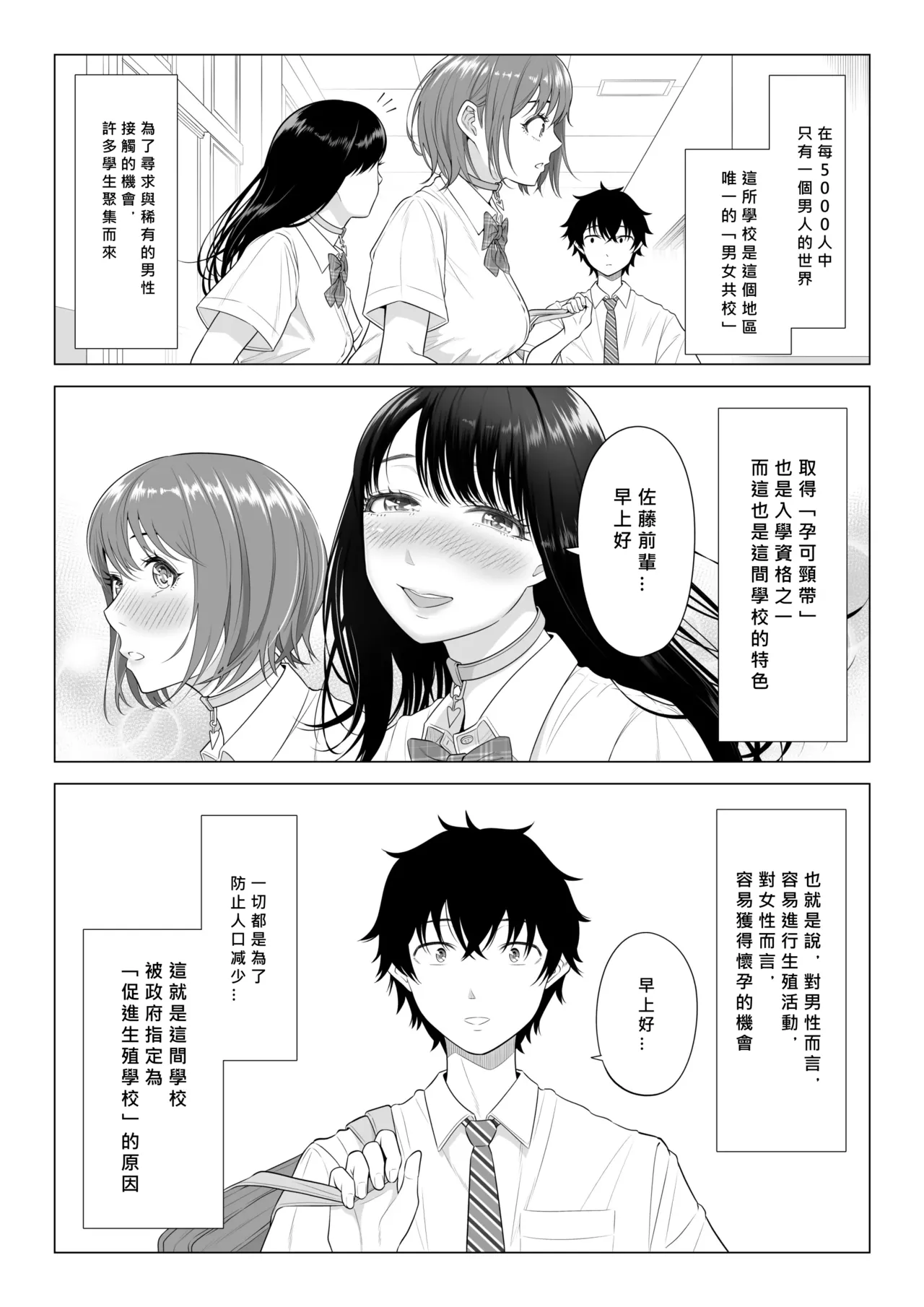 Dansei ga Kyokutan ni Sukunai Kono Sekai de wa, Seishi wa Kichou na Shigen desu. Sono 2 page 6 full