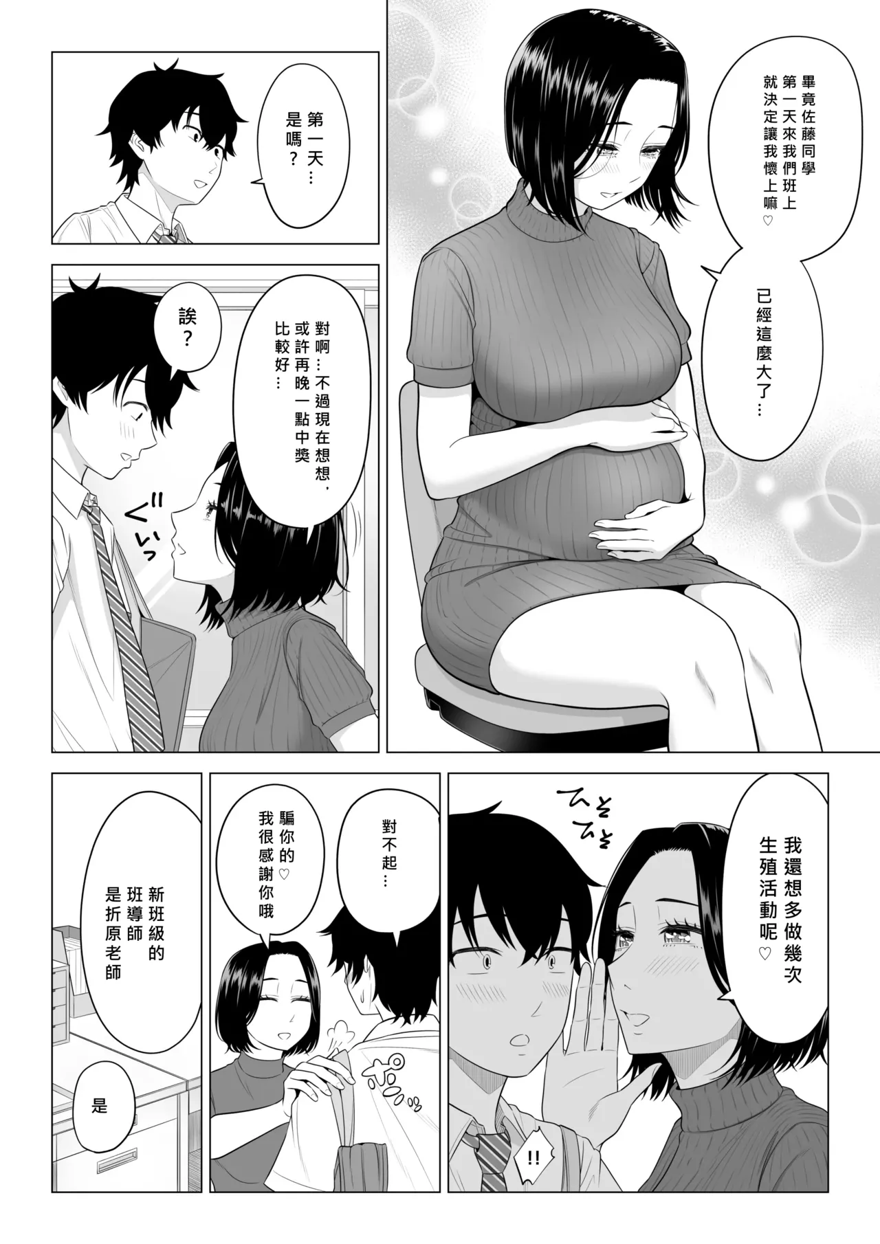 Dansei ga Kyokutan ni Sukunai Kono Sekai de wa, Seishi wa Kichou na Shigen desu. Sono 2 page 9 full
