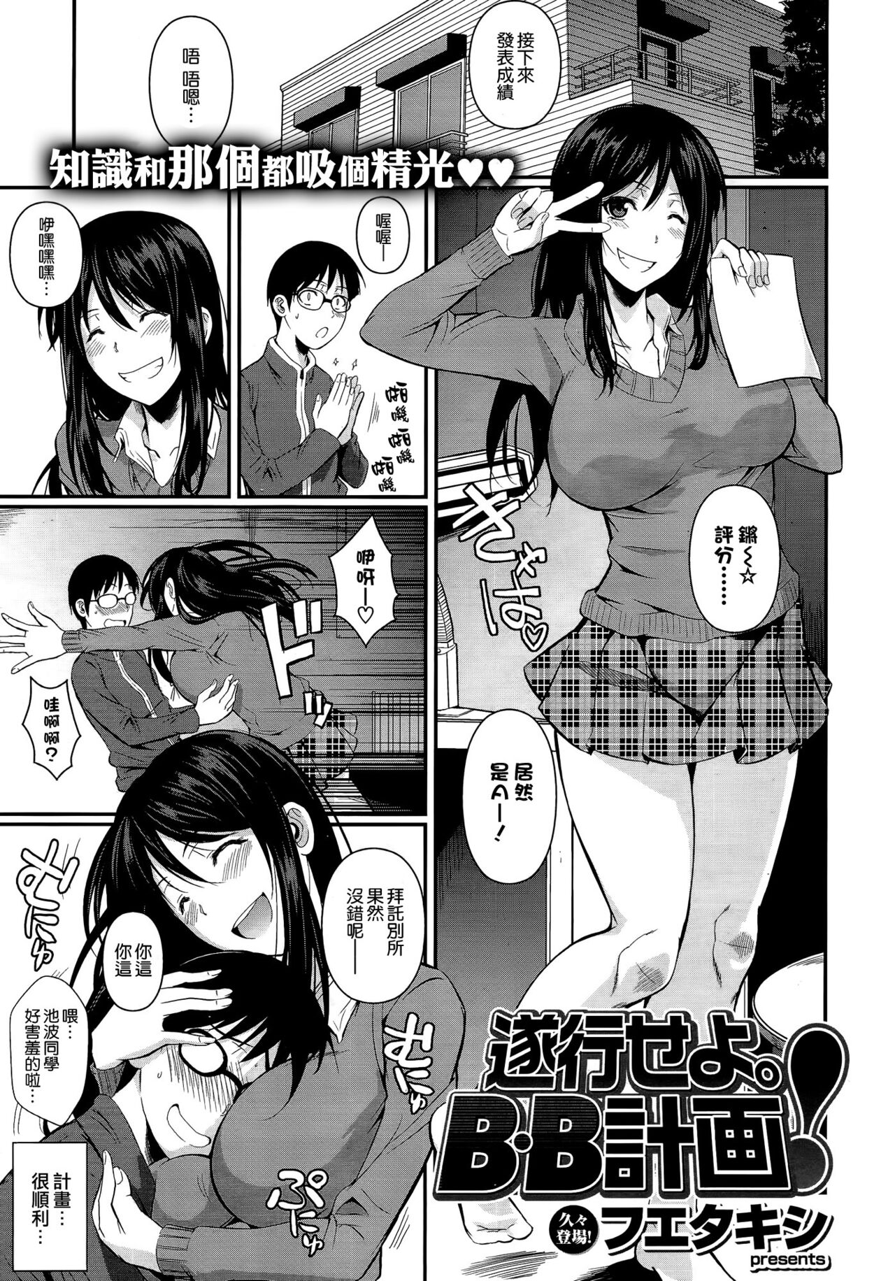 Suikou seyo. B.B Keikaku! page 1 full