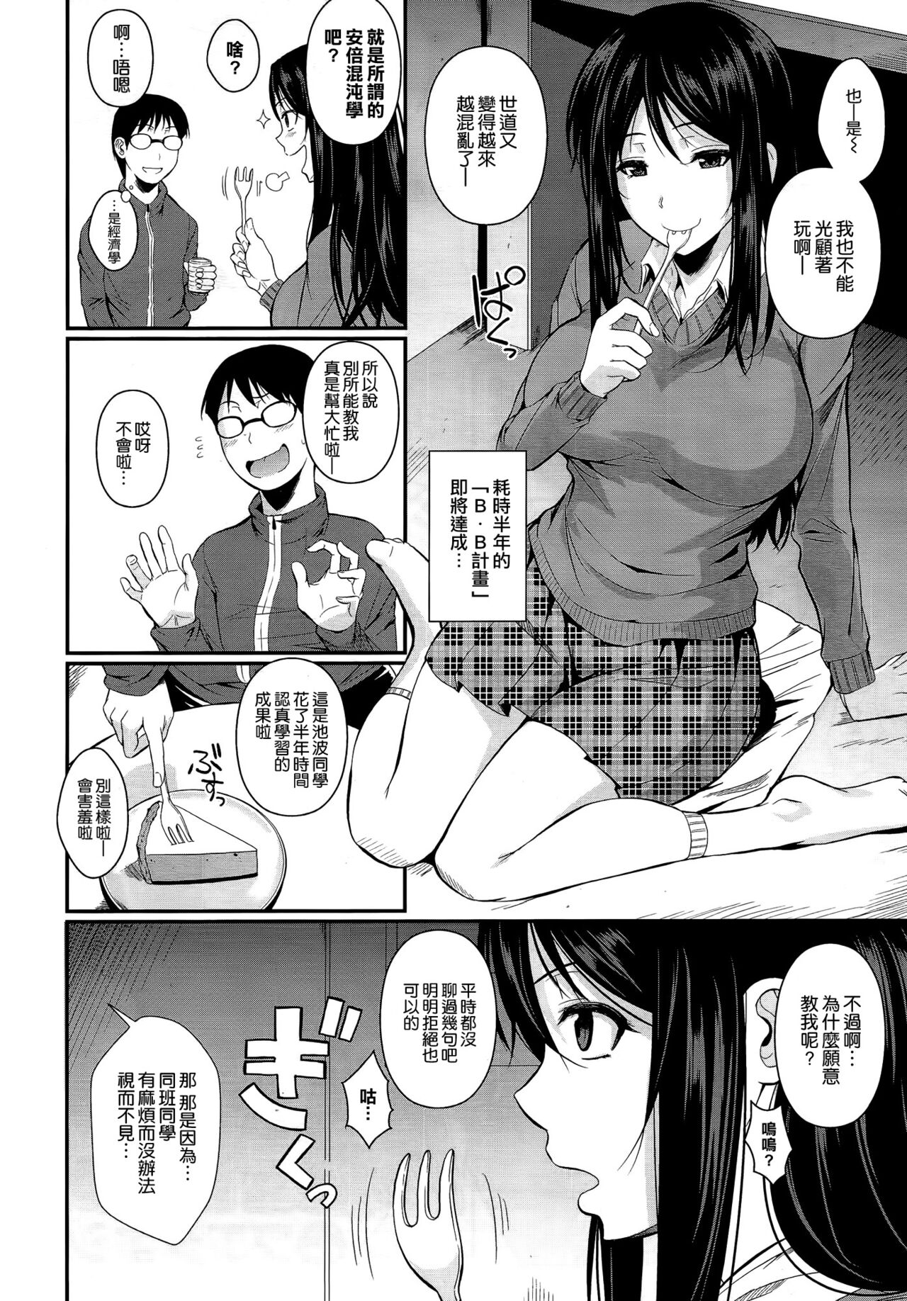 Suikou seyo. B.B Keikaku! page 2 full