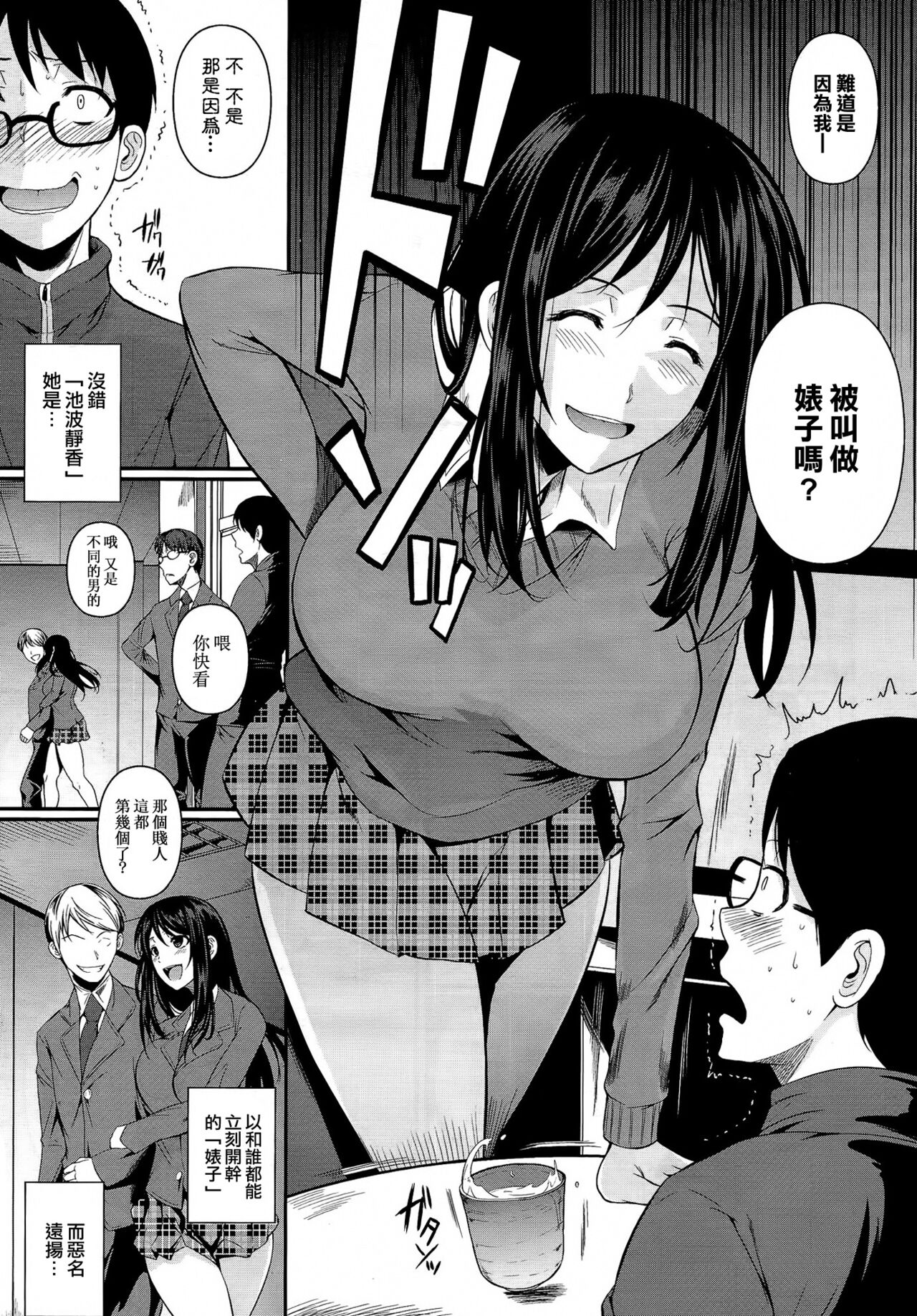 Suikou seyo. B.B Keikaku! page 3 full