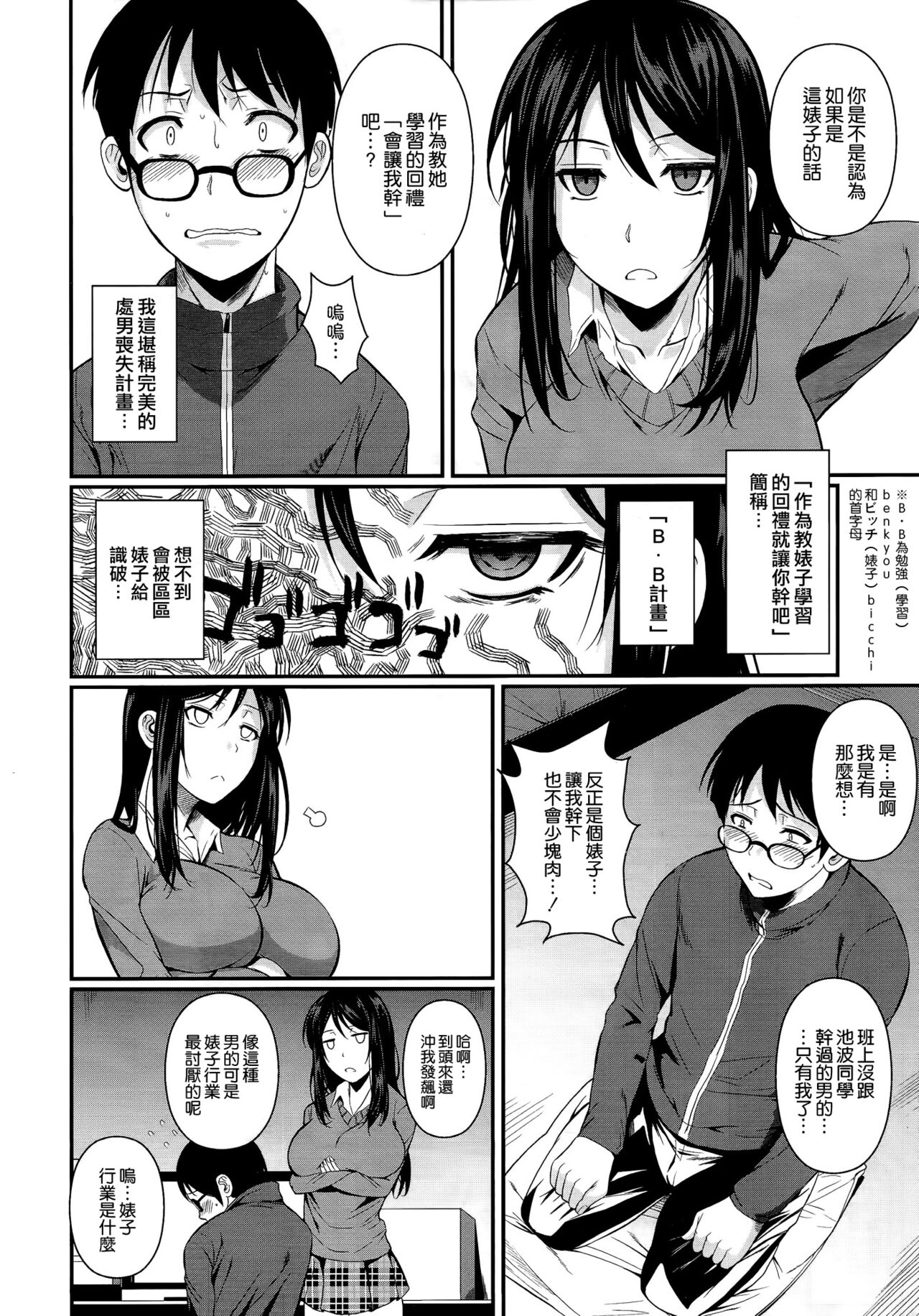 Suikou seyo. B.B Keikaku! page 4 full