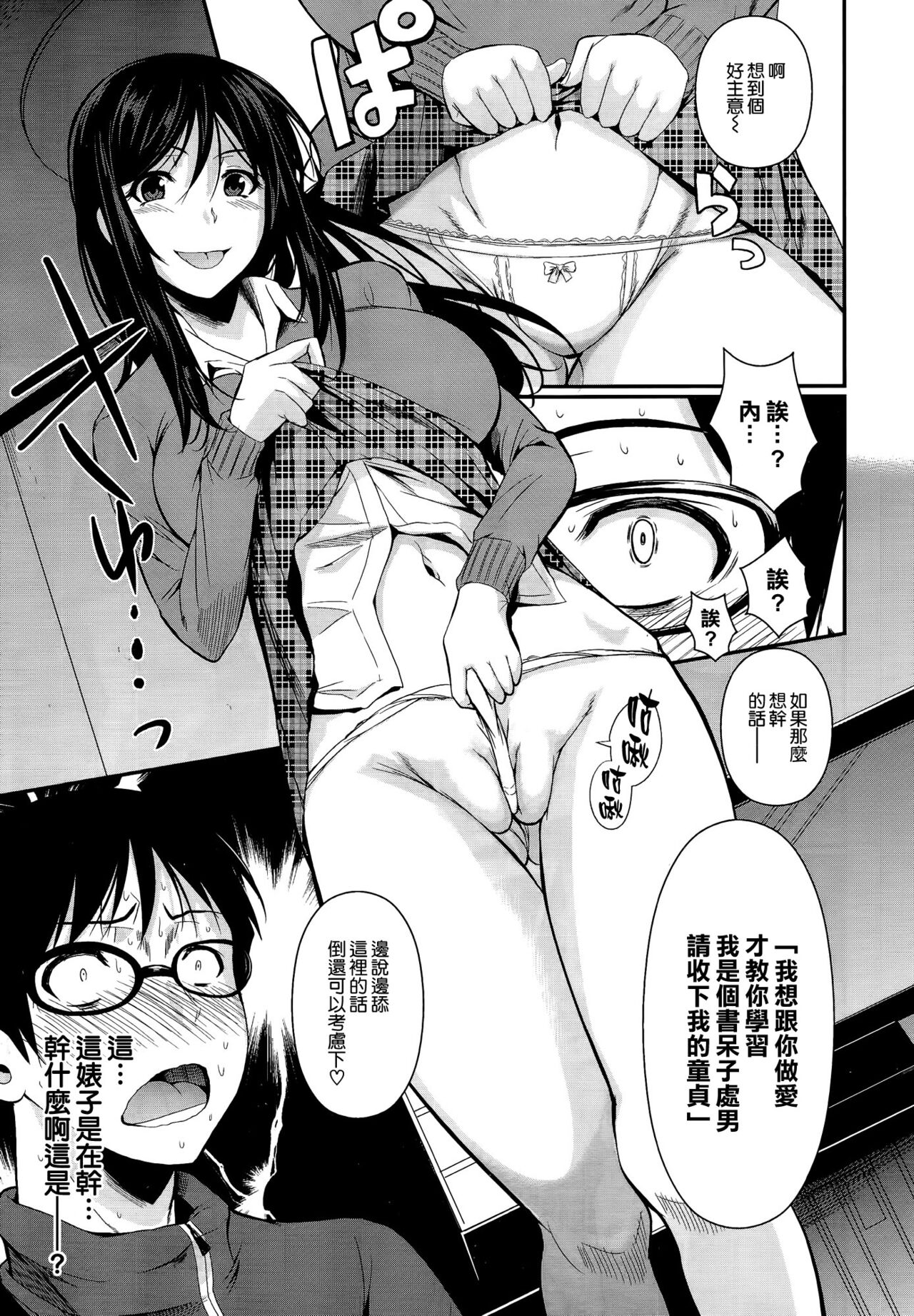 Suikou seyo. B.B Keikaku! page 5 full