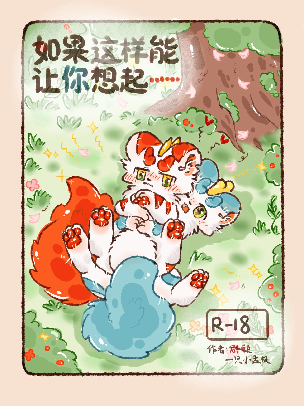 如果这样能够让你想起... page 1 full