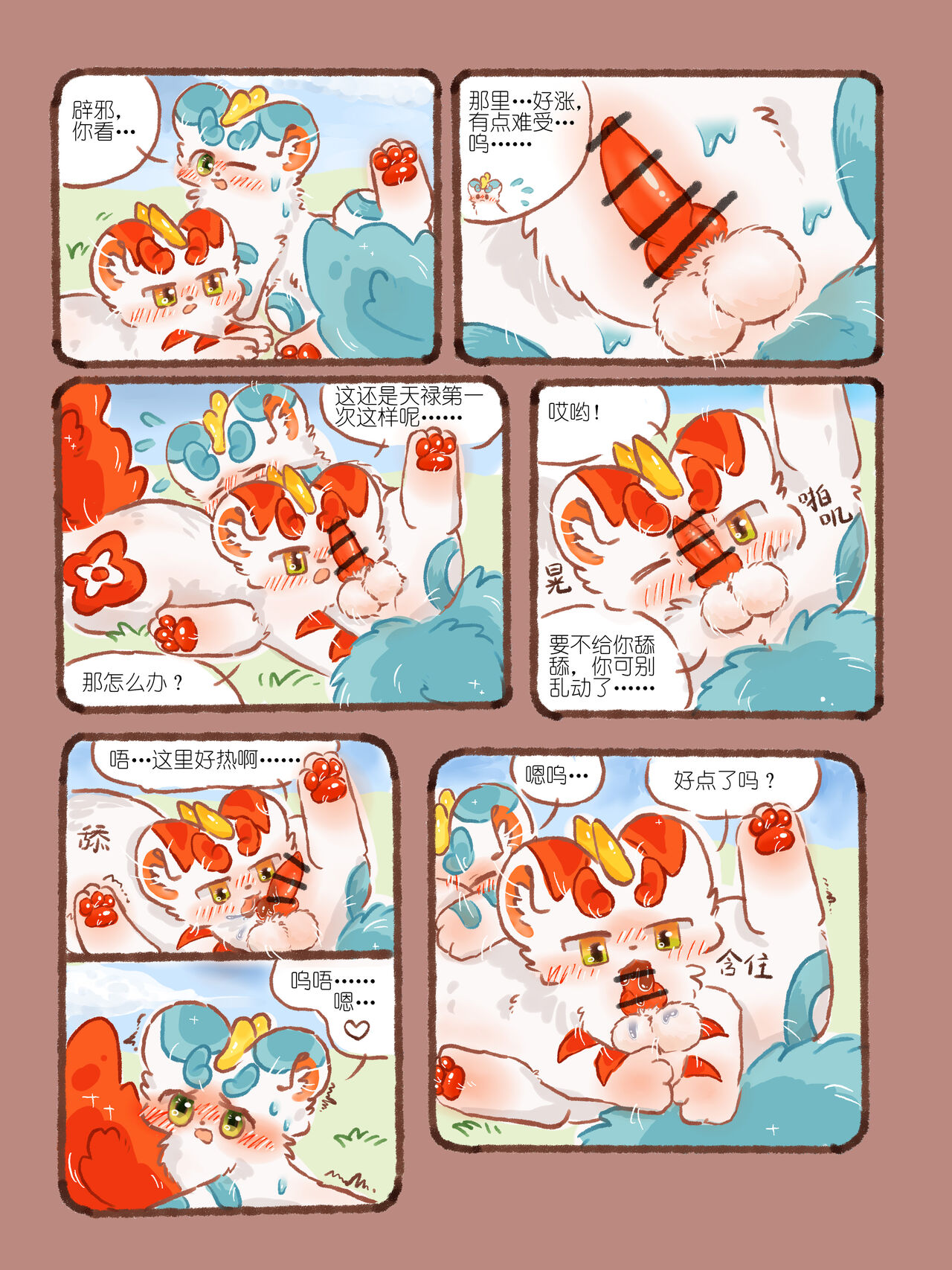 如果这样能够让你想起... page 10 full