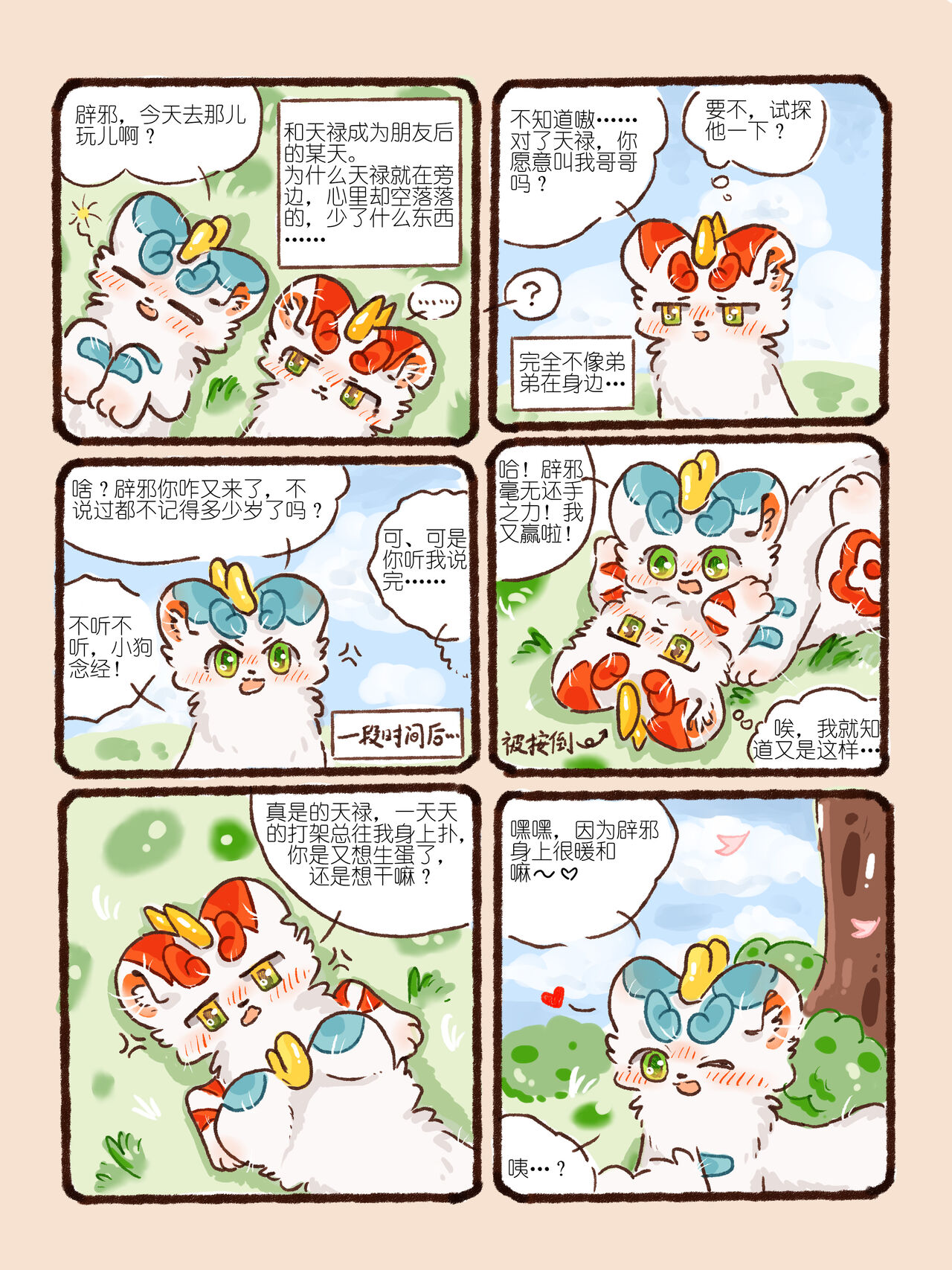 如果这样能够让你想起... page 4 full