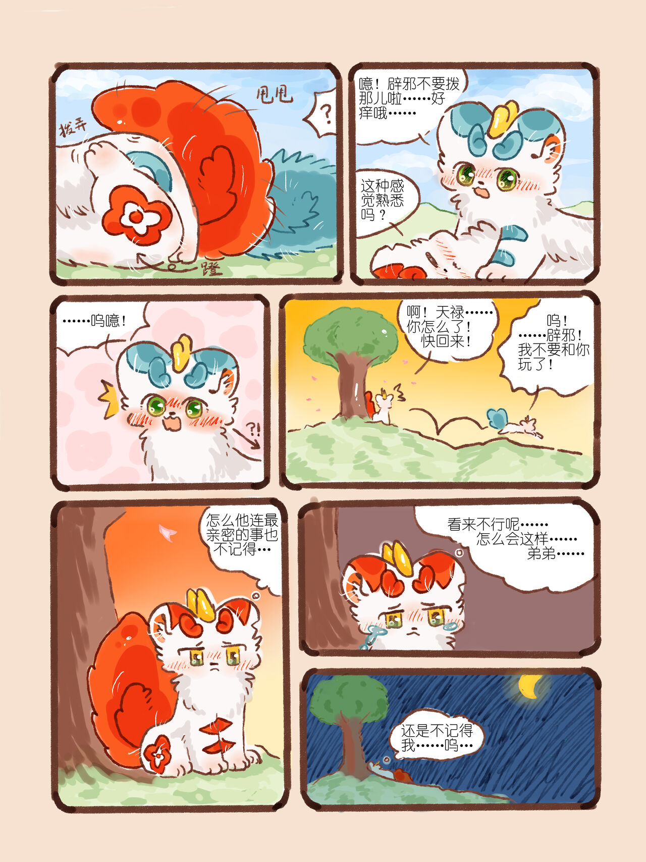 如果这样能够让你想起... page 5 full