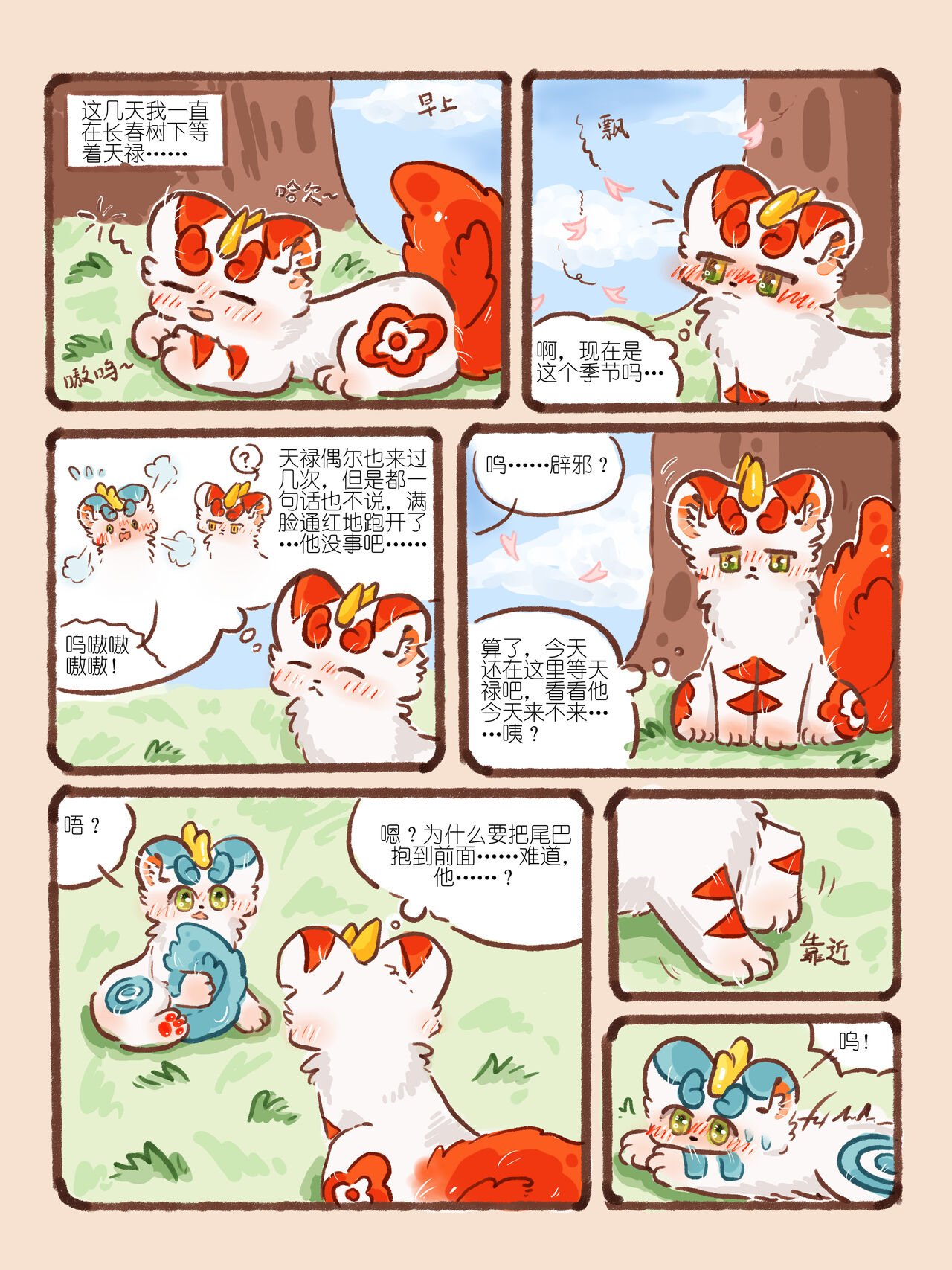 如果这样能够让你想起... page 6 full